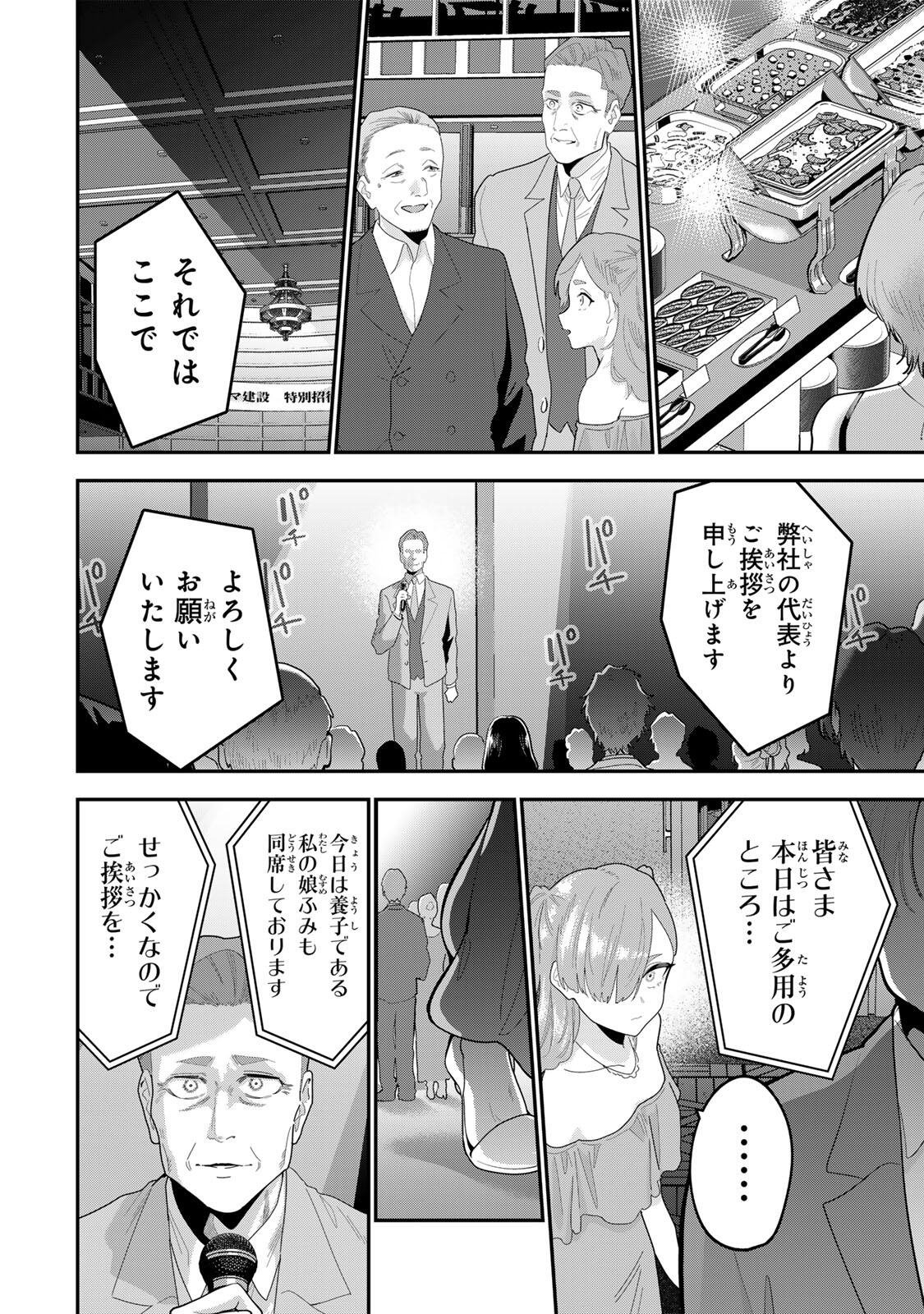 OYASUMI FUMI-SAN Chapter 65 page 4 - nihonkuni.com
