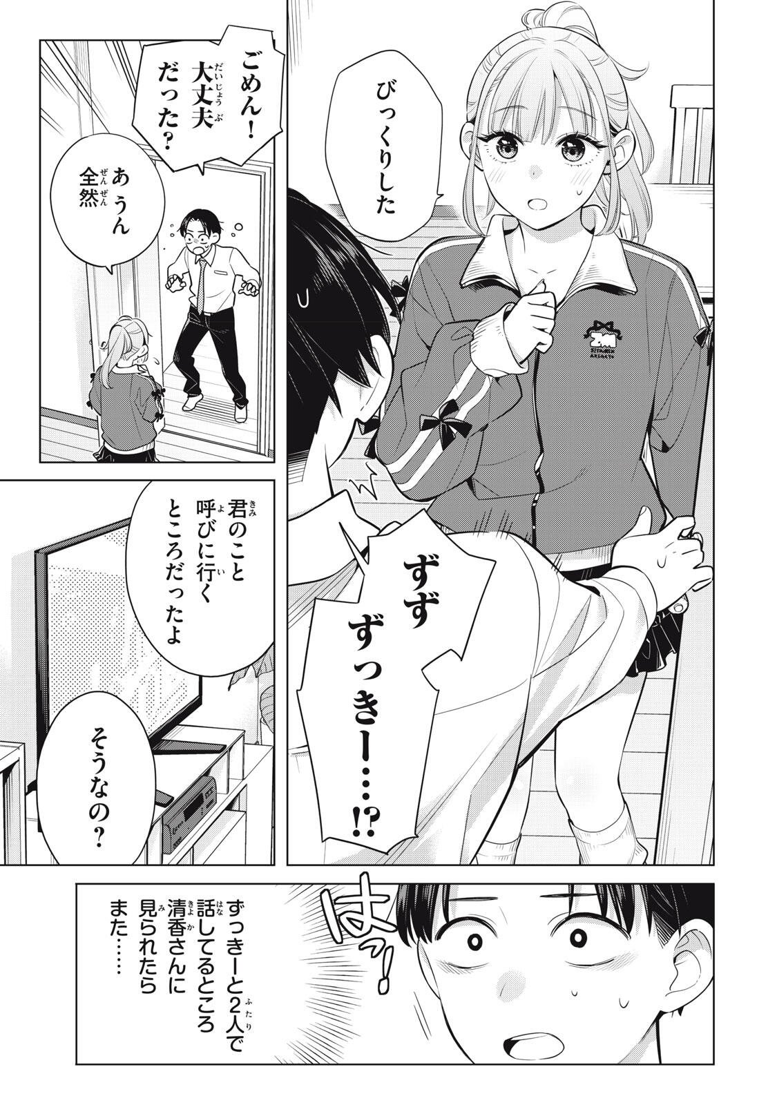 YOU SWEAR TO CENTER ME? Chapter 22.2 page 4 - nihonkuni.com