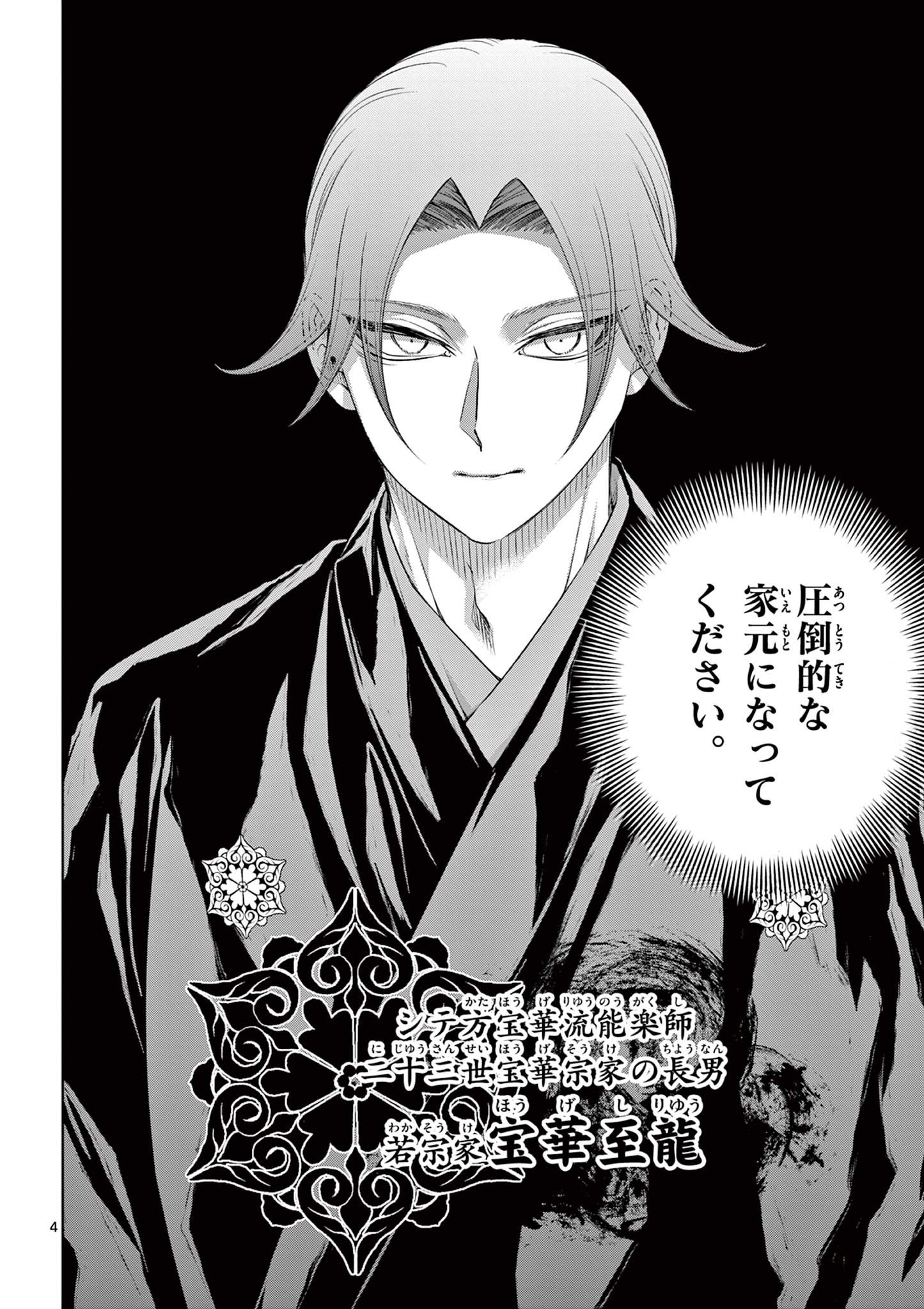 SHITE NO HANA - NOUGAKUSHI HAGA KOTAROU NO SAKIKATA Chapter 61 page 4 - nihonkuni.com