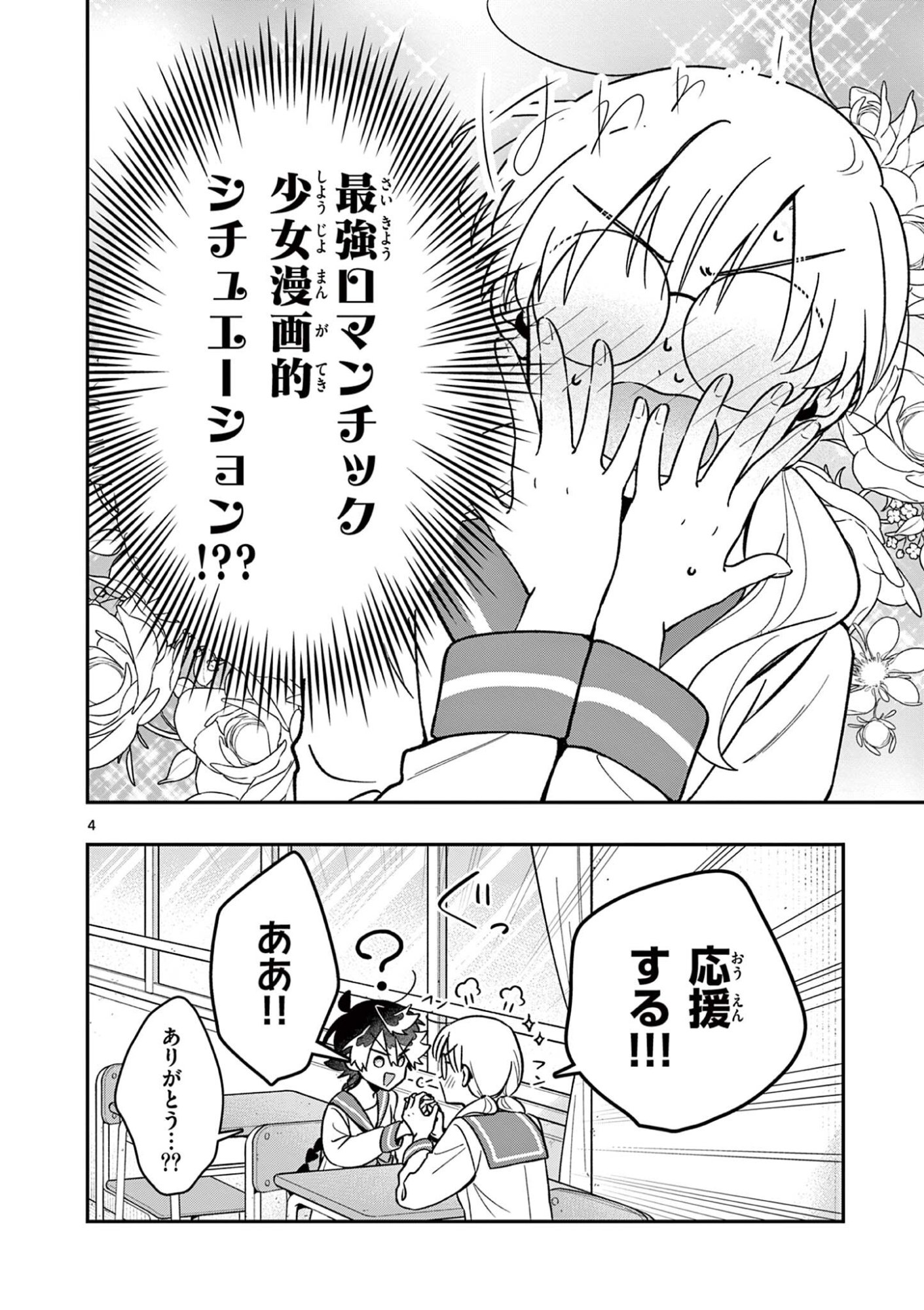 Read MAO-SAMA, RE RE REVENGE! Chapter 4 [High Quality / Full] - Page 4 - dark.nicomanga.com