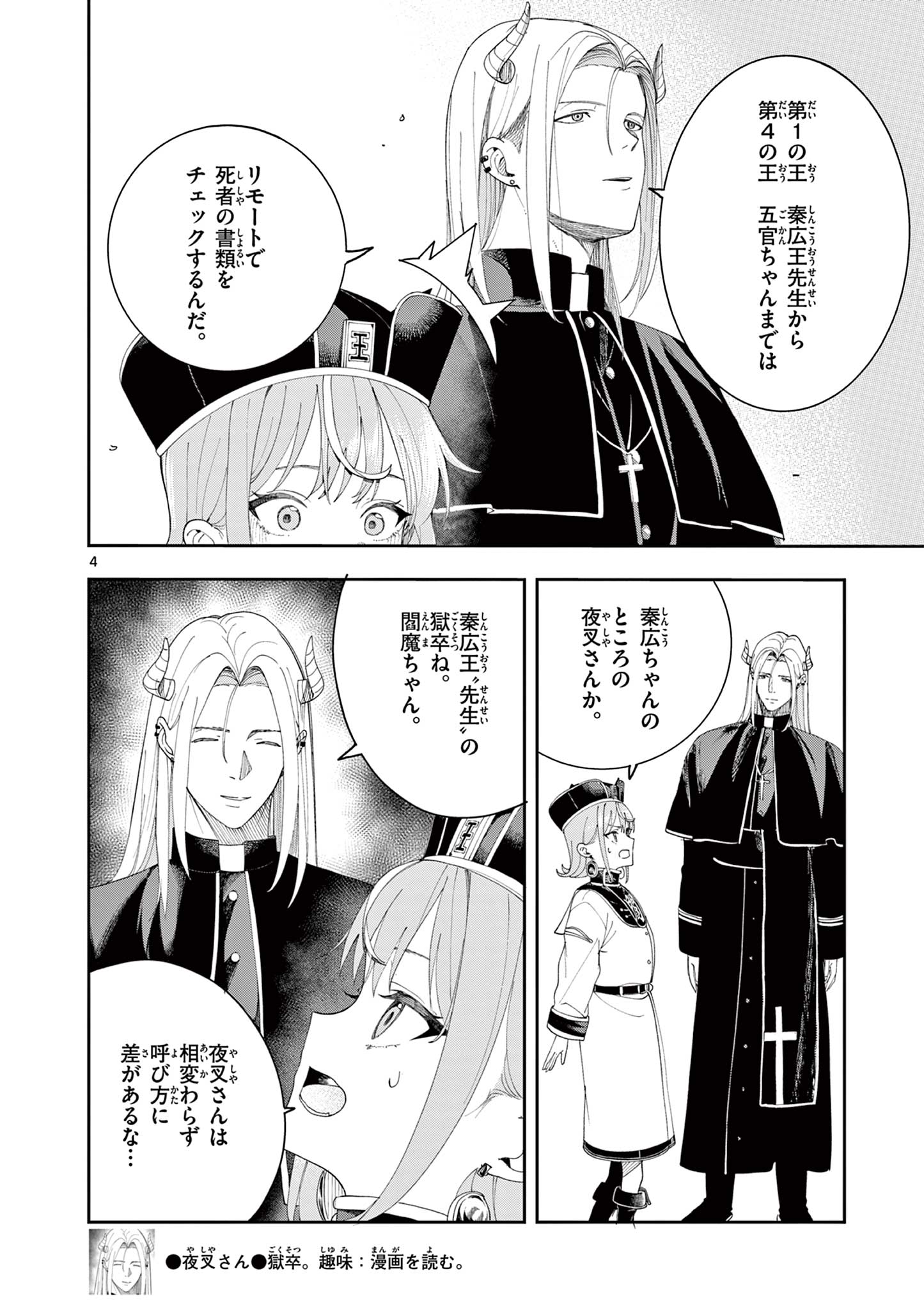 Read ENMA-CHAN NO RESULT Chapter 12 [High Quality / Full] - Page 4 - dark.nicomanga.com