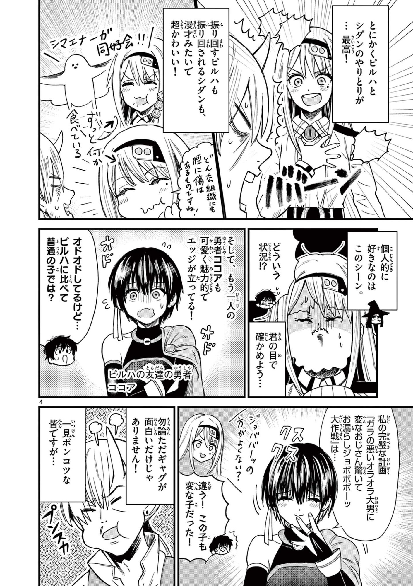 UEBURI WA SUSUMETAI Chapter 35 page 4 - nihonkuni.com