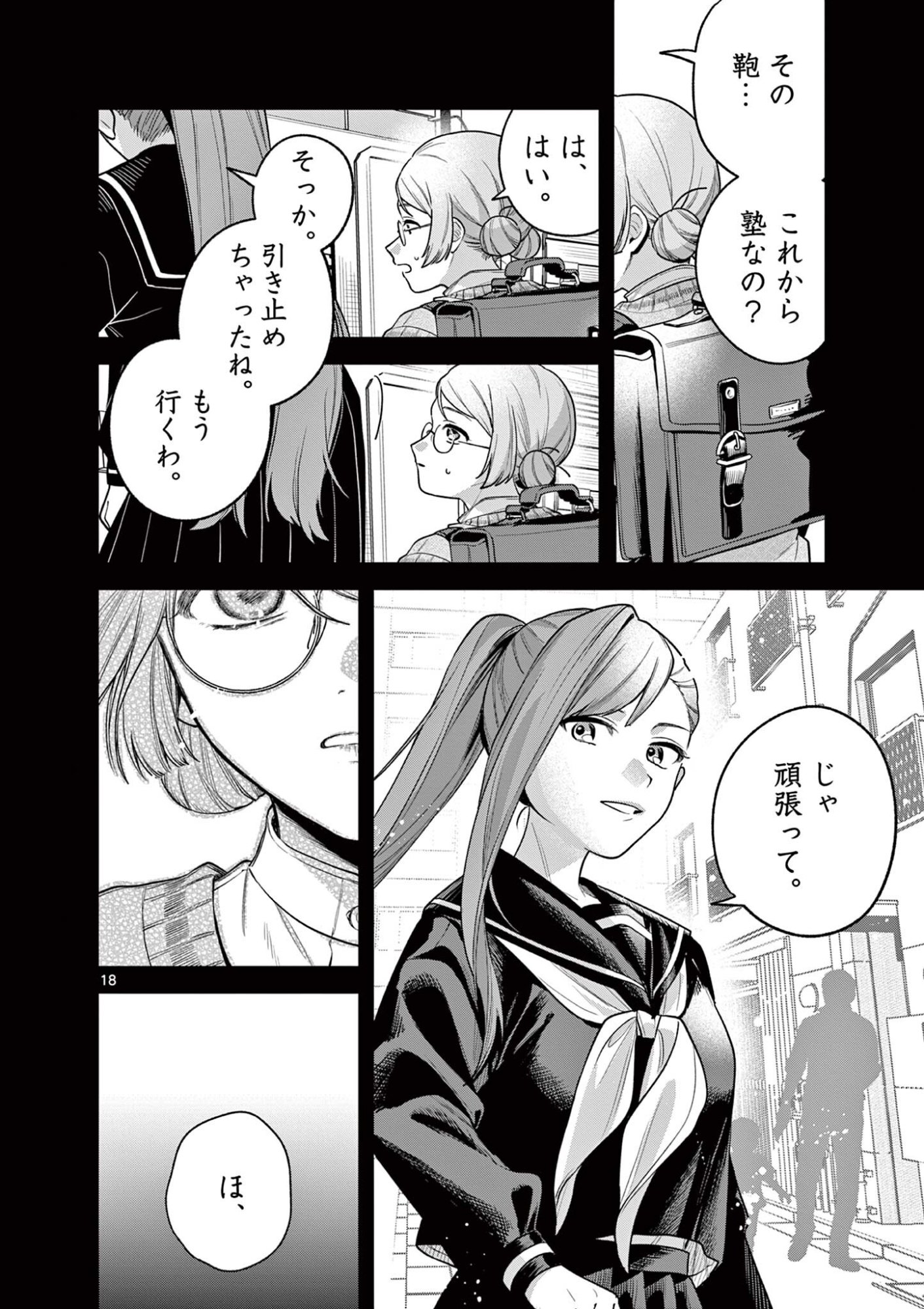 JYANOME-SAN WANTS TO SMILE! Chapter 9.2 page 4 - nihonkuni.com