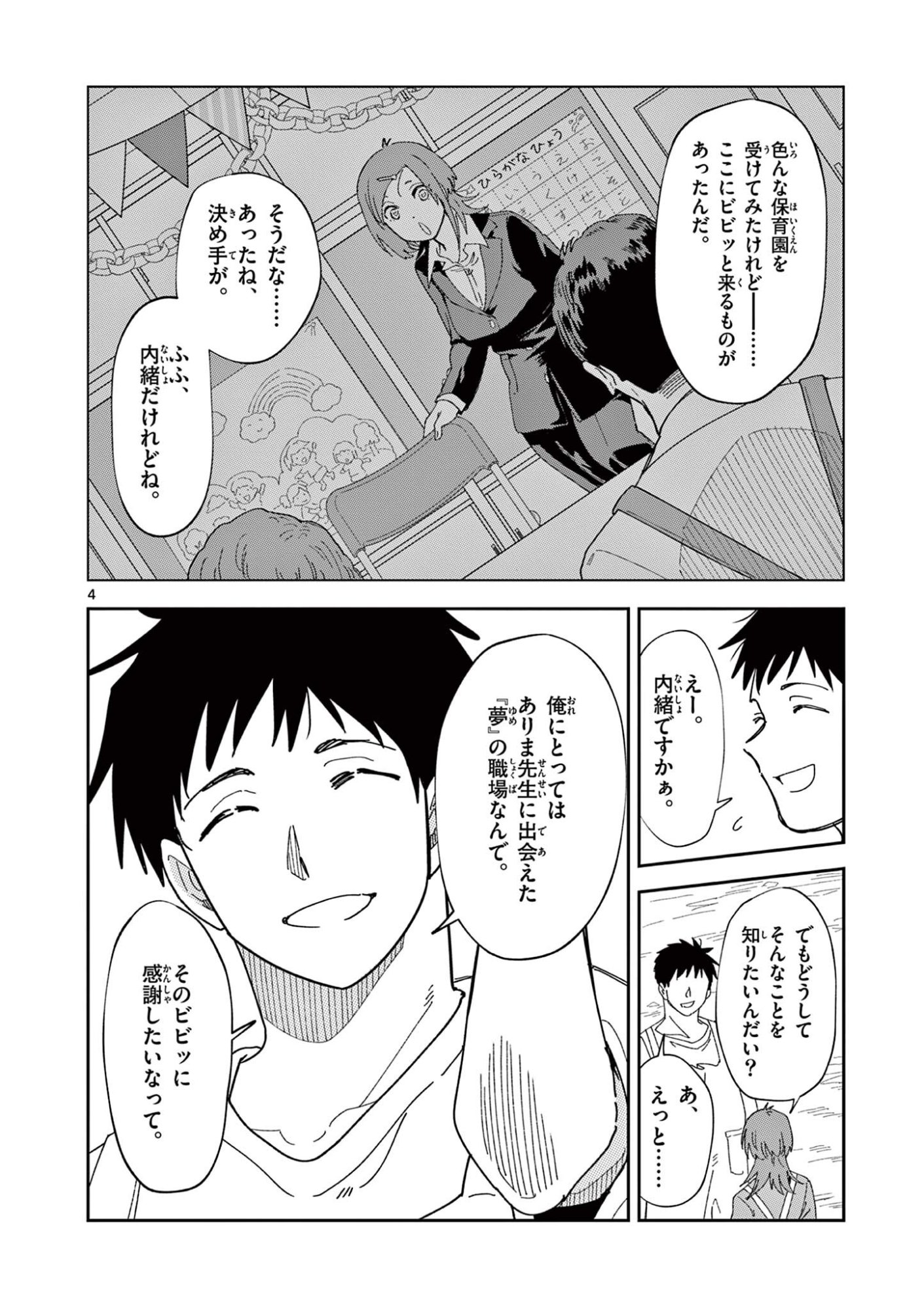 Read OUMA NO ARIMA-SENSEI Chapter 58 [High Quality / Full] - Page 4 - dark.nicomanga.com