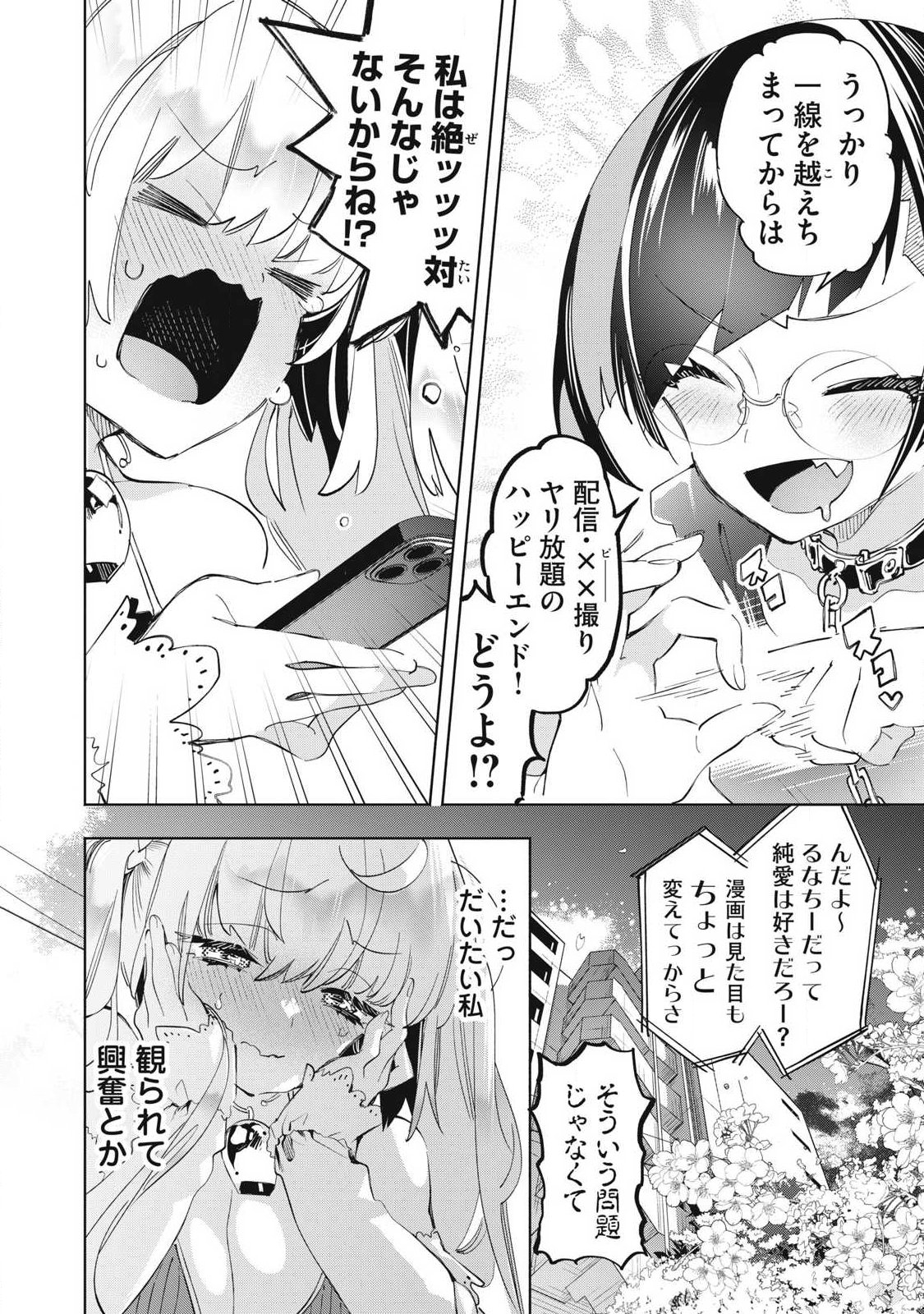 KIMIIRO X LIVER - KON'YA MO BELL NI OSHIETE KUDASAI Chapter 39.4 page 4 - nihonkuni.com