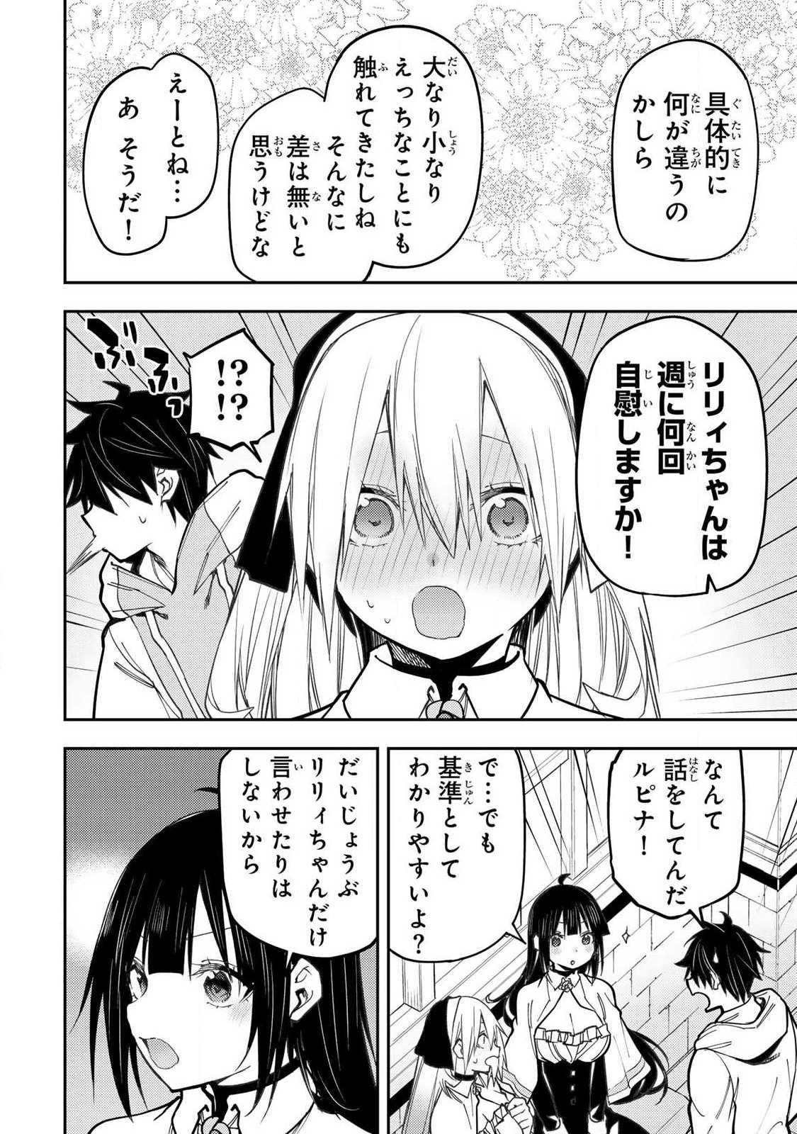 SEINARU OTOME TO HIMEGOTO WO Chapter 98 page 4 - nihonkuni.com
