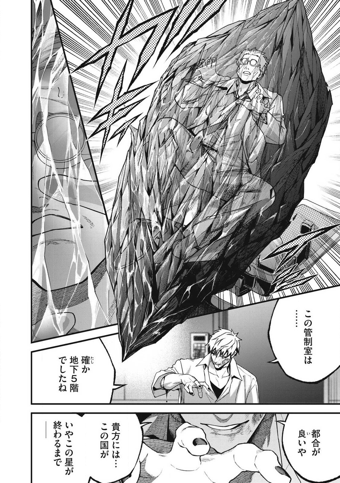 Read SHIMATSUYA SOJI Chapter 53 [High Quality / Full] - Page 4 - dark.nicomanga.com