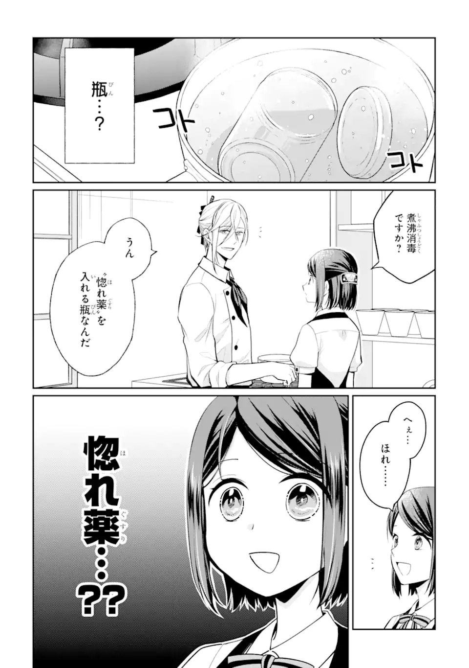MUSHOKU NO WATASHI TO TENNEN HĀBU ŌJI NO MAJO RESHIPI Chapter 9.1 page 4 - nihonkuni.com
