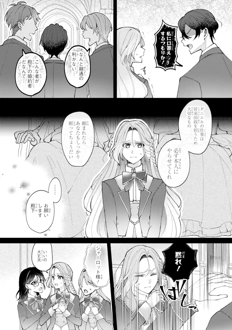 YADOYA NO KANBANMUSUME, KOUSHAKU REIJOU TO IREKAWARU Chapter 3.2 page 4 - nihonkuni.com