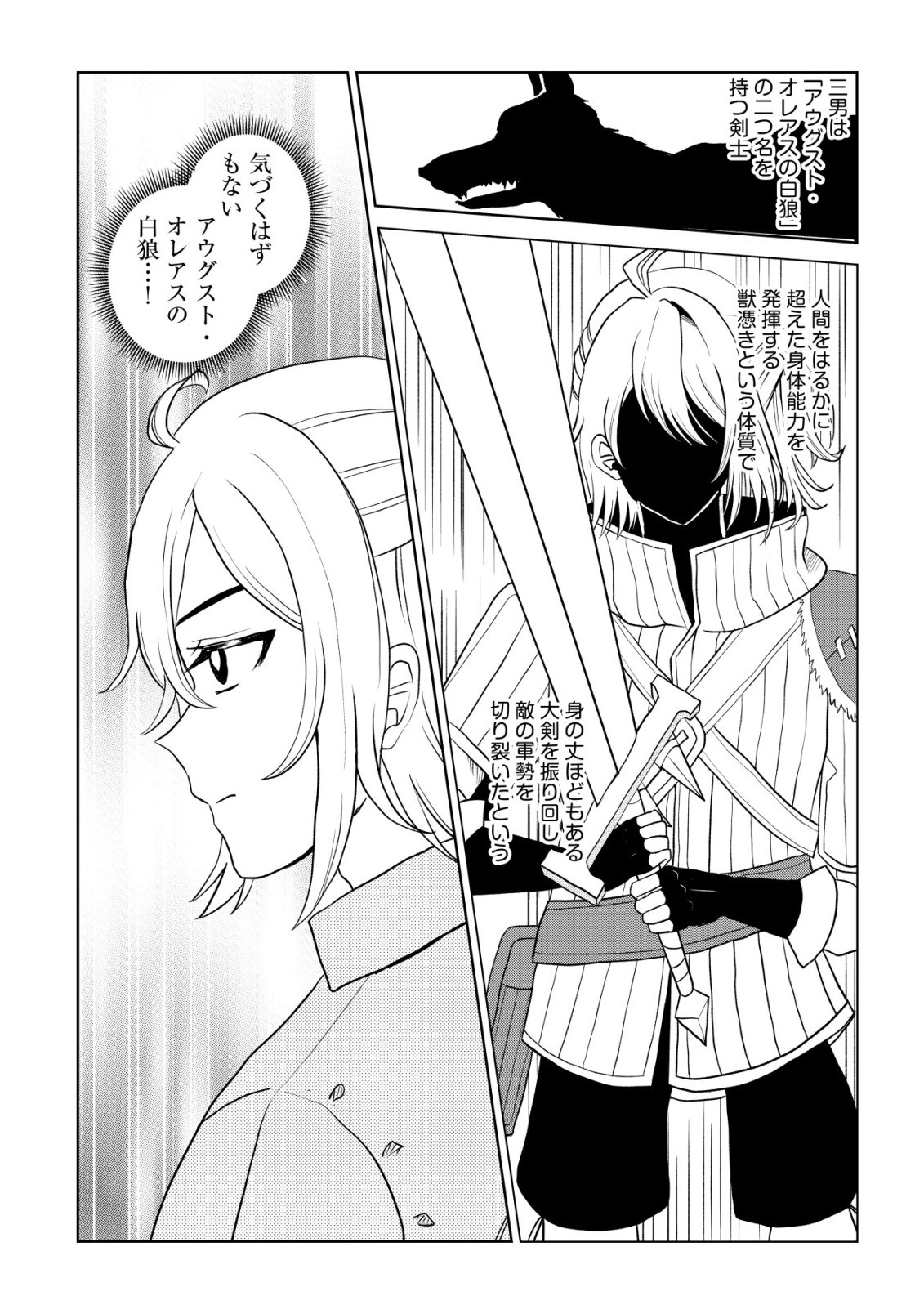 SHIHIME TO YOBARETA MAHOUTSUKAI TO HENKYOU NO SAIKYOU KENSHI Chapter 3 page 4 - nihonkuni.com