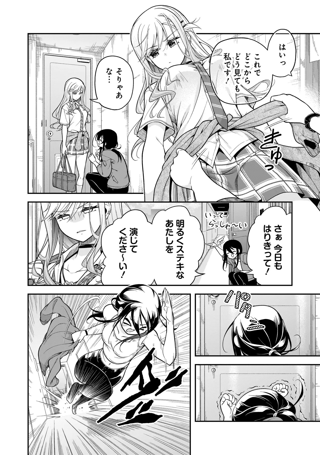 JOSHIKOUSEI GA, KOROSHIYA TO. Chapter 4.1 page 4 - nihonkuni.com