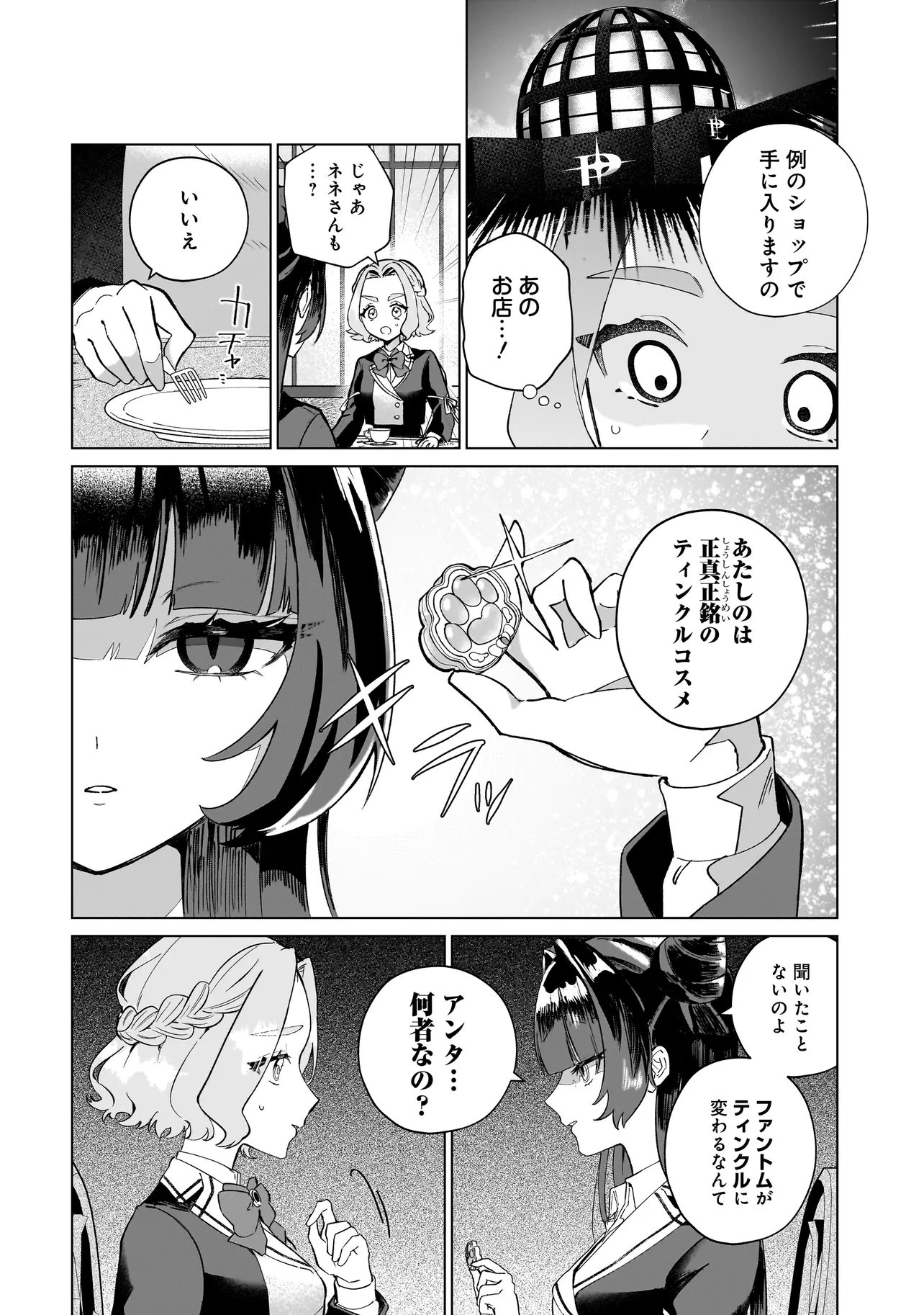 Read COCORO MAKE COSMETICA Chapter 2 [High Quality / Full] - Page 4 - dark.nicomanga.com