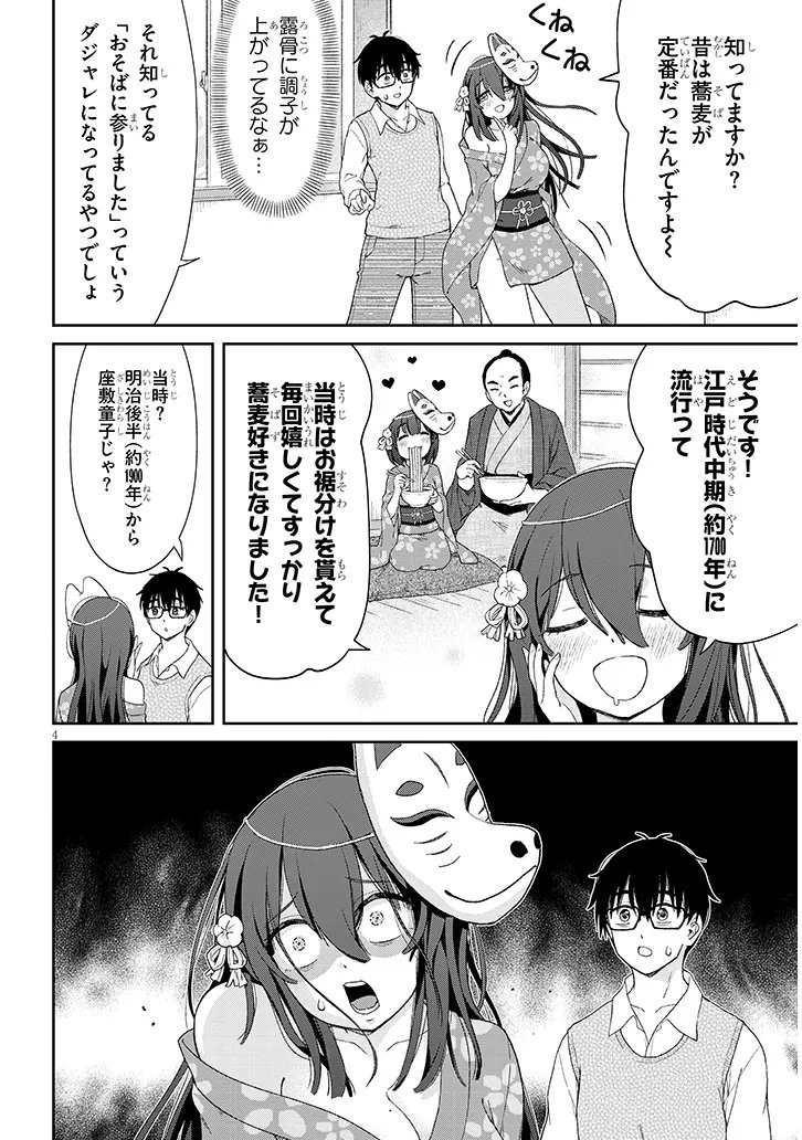 IKIOKURE ZASHIKI WARASHI NO HINA SAN HA ME NI DOKU SUGIRU Chapter 3 page 4 - nihonkuni.com