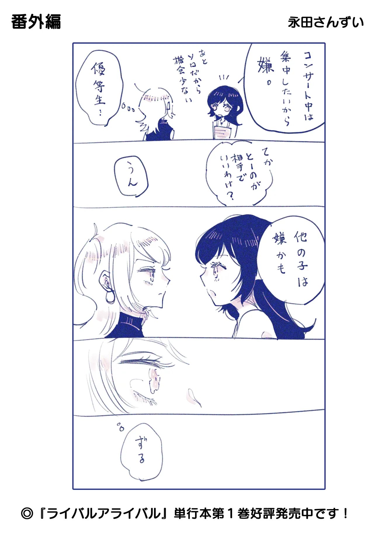 Read RIVAL ARRIVAL Chapter 6.5 [High Quality / Full] - Page 4 - dark.nicomanga.com