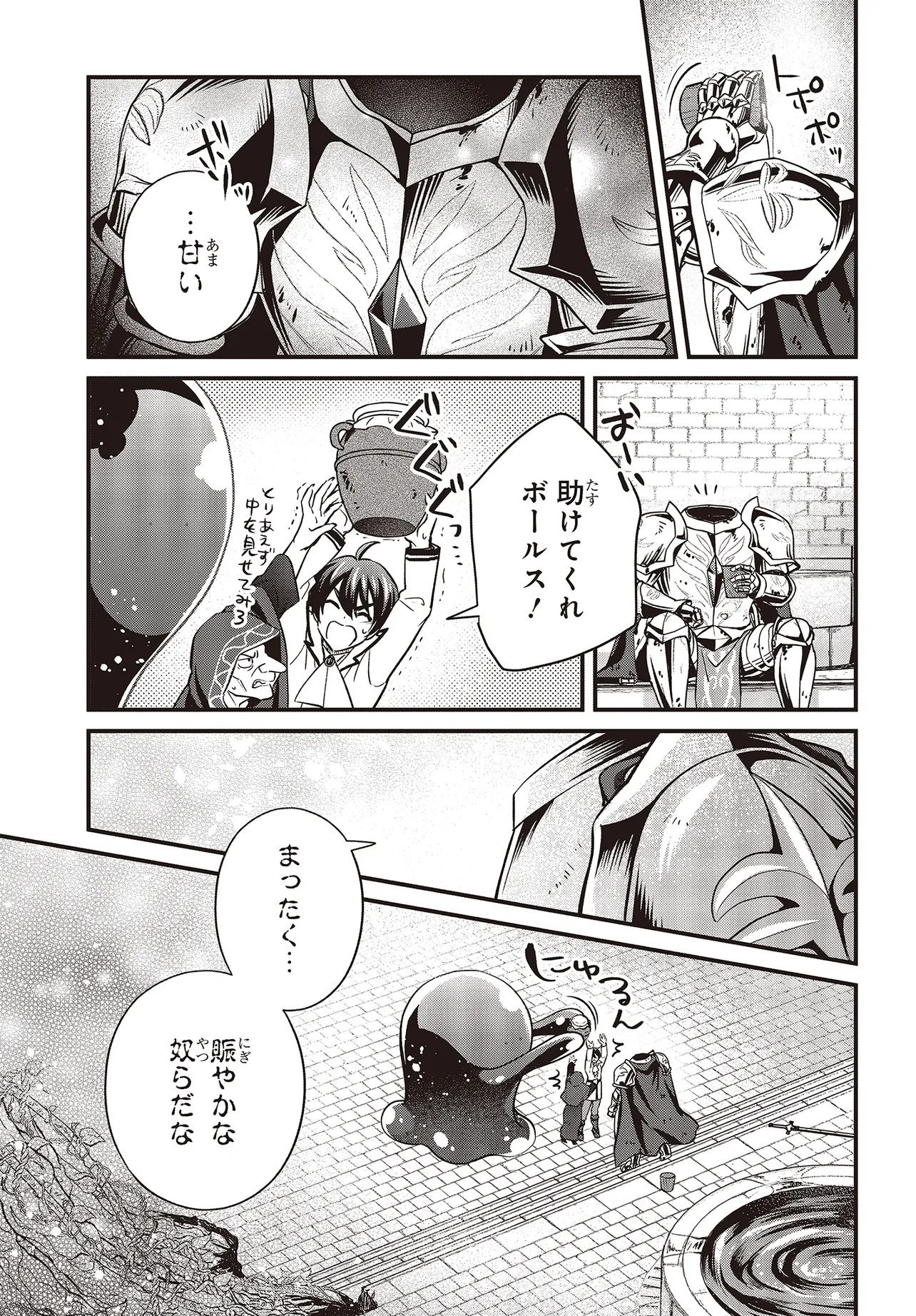 TSUIHOU KOUSHAKU, DUNGEON WO TOUHA SURU! ~KONYAKUSHA WO NETORARETE, SHI NO MEIKYUU NI TSUIHOU SARETA KOUSHAKU, MAMONO TSUKAI NO SAINOU WO KAIKA SASETE MUSOU SURU~ Chapter 6.2 page 4 - nihonkuni.com