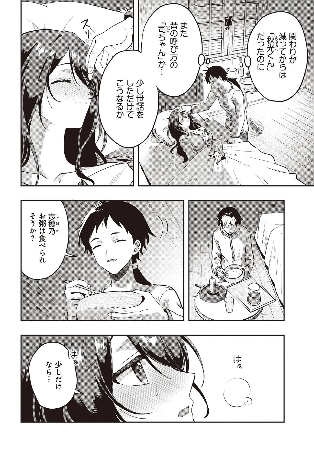 HABURARE ZUKAI NO ISEKAI BOUKENTAN Chapter 7.1 page 4 - nihonkuni.com