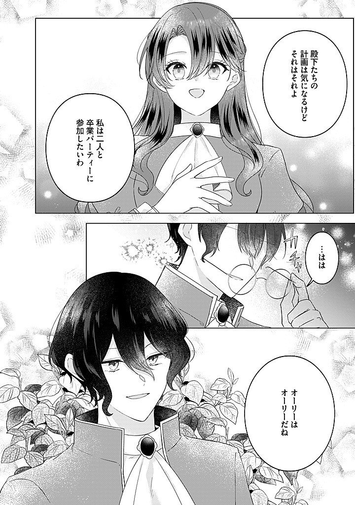 KIRAWAREMONO NO KOUSHAKU REIJOU. Chap 22.4 - Pic 4
