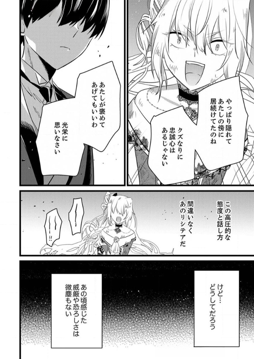 SHITSUJI DESU GA NANIKA? ~OSANANAJIMI NO PAWAHARA KOUJO TO ZETSUEN SHITARA, RINKOKU NO HIMAWARI OUJO NI HIROWARETA NODE KONO MI WO SASAGEMASU~ Chapter 7 page 20 - nihonkuni.com