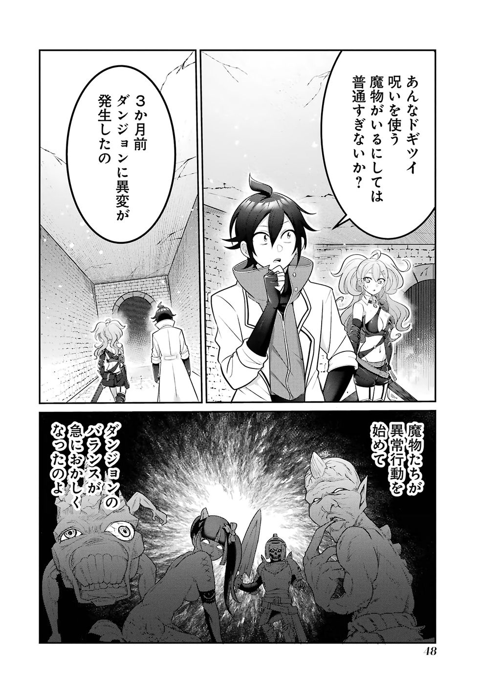RETTOUSHOKU NO KAIFUKU JUTSUSHI, KAIFUKU ITEM NO HOU GA YAKU NI TATSU TO WARAWARERU GA, JITSU WA MUGEN NO MARYOKU WO HOKORU SAIKYOU BOUKENSHA NANO DE SUBETE WO CHIYU SHI MUSOU SHIMASU Chapter 2 - Page 8