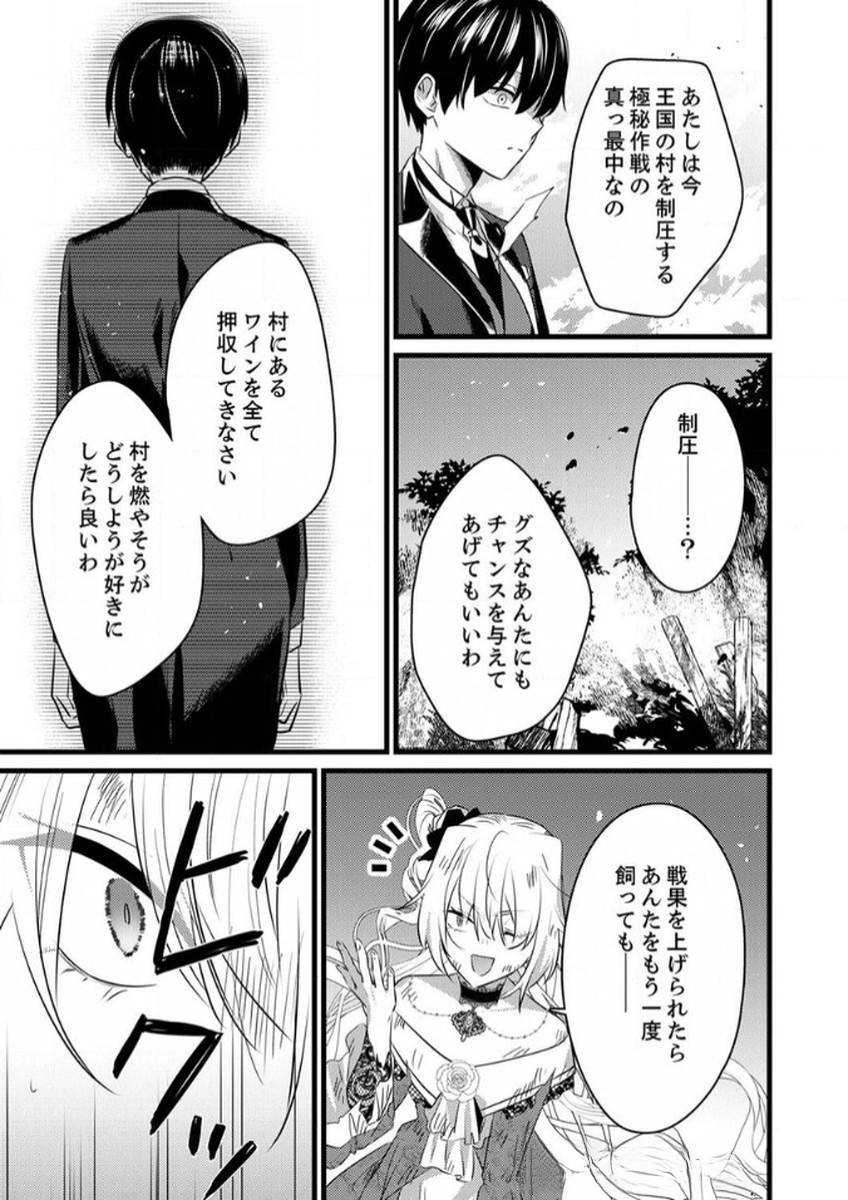 SHITSUJI DESU GA NANIKA? ~OSANANAJIMI NO PAWAHARA KOUJO TO ZETSUEN SHITARA, RINKOKU NO HIMAWARI OUJO NI HIROWARETA NODE KONO MI WO SASAGEMASU~ Chapter 7 page 21 - nihonkuni.com