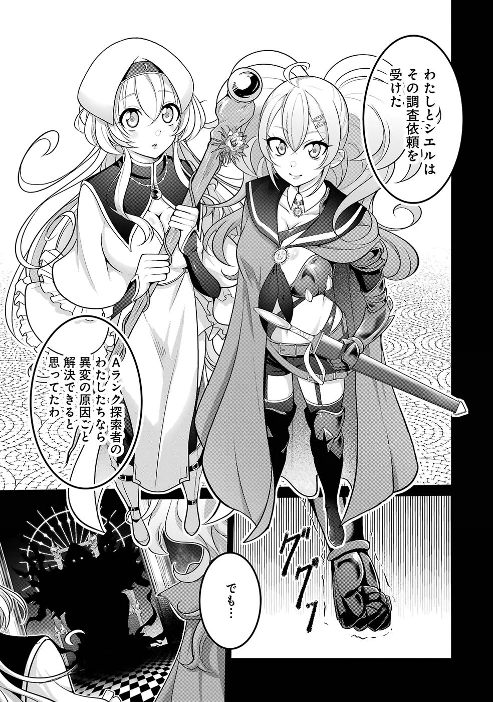 RETTOUSHOKU NO KAIFUKU JUTSUSHI, KAIFUKU ITEM NO HOU GA YAKU NI TATSU TO WARAWARERU GA, JITSU WA MUGEN NO MARYOKU WO HOKORU SAIKYOU BOUKENSHA NANO DE SUBETE WO CHIYU SHI MUSOU SHIMASU Chapter 2 - Page 9