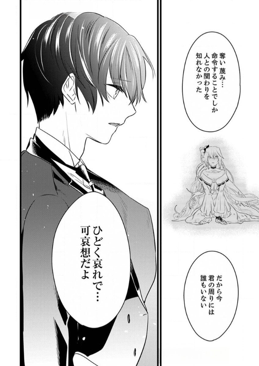 SHITSUJI DESU GA NANIKA? ~OSANANAJIMI NO PAWAHARA KOUJO TO ZETSUEN SHITARA, RINKOKU NO HIMAWARI OUJO NI HIROWARETA NODE KONO MI WO SASAGEMASU~ Chapter 7 page 24 - nihonkuni.com