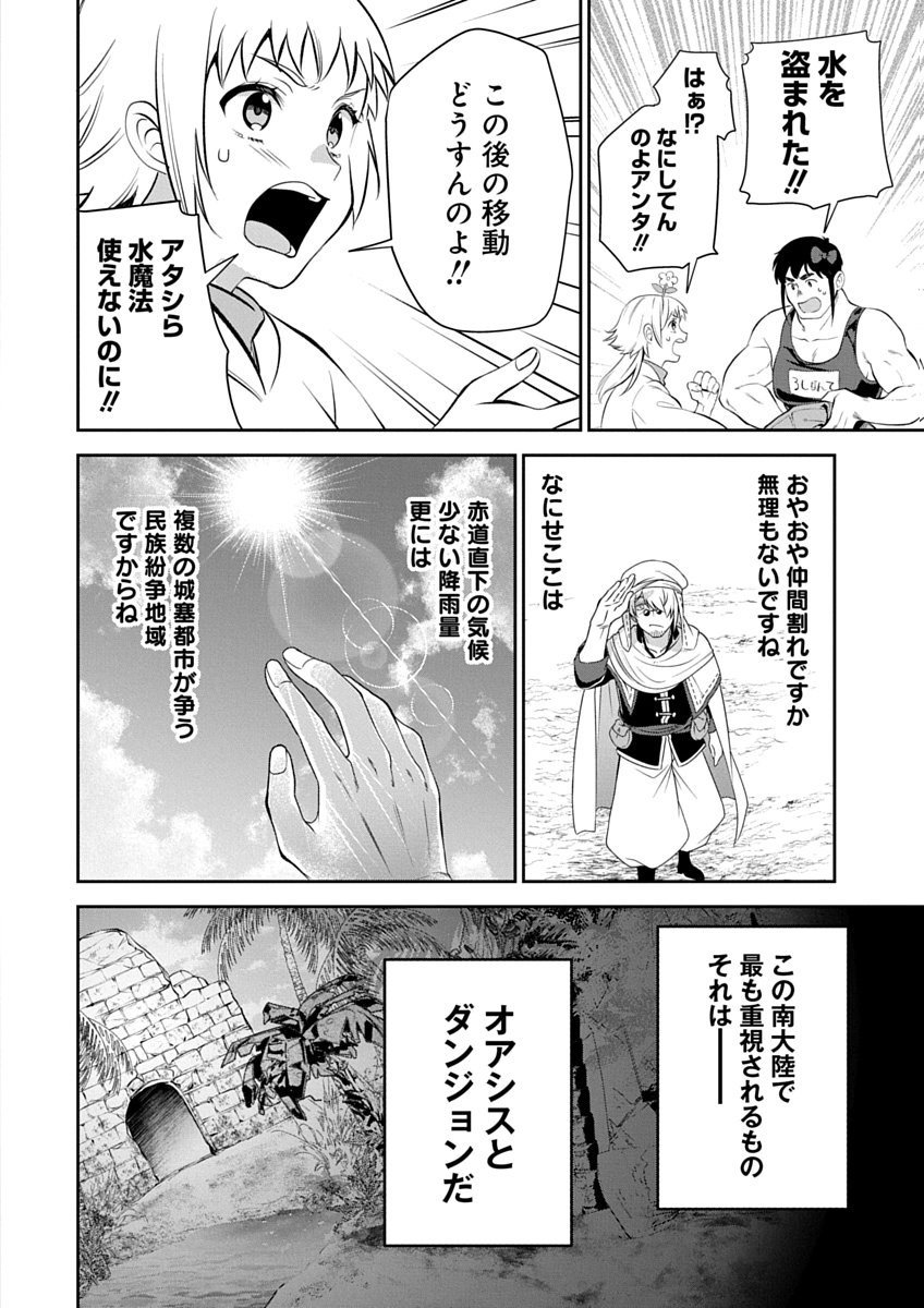 AROUND 40 KENJA NO ISEKAI SEIKATSU NIKKI ZERO SWORD AND SORCERESS WORLD Chapter 2 page 6 - nihonkuni.com