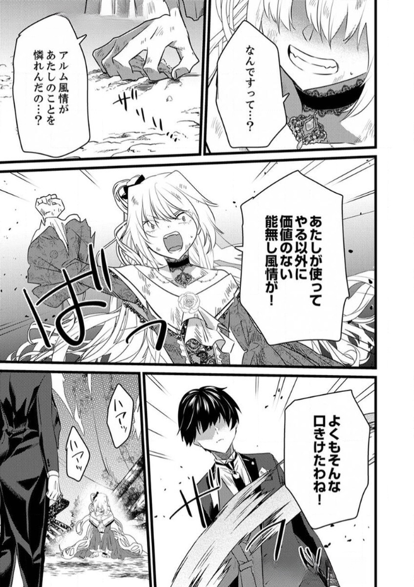 SHITSUJI DESU GA NANIKA? ~OSANANAJIMI NO PAWAHARA KOUJO TO ZETSUEN SHITARA, RINKOKU NO HIMAWARI OUJO NI HIROWARETA NODE KONO MI WO SASAGEMASU~ Chapter 7 page 25 - nihonkuni.com