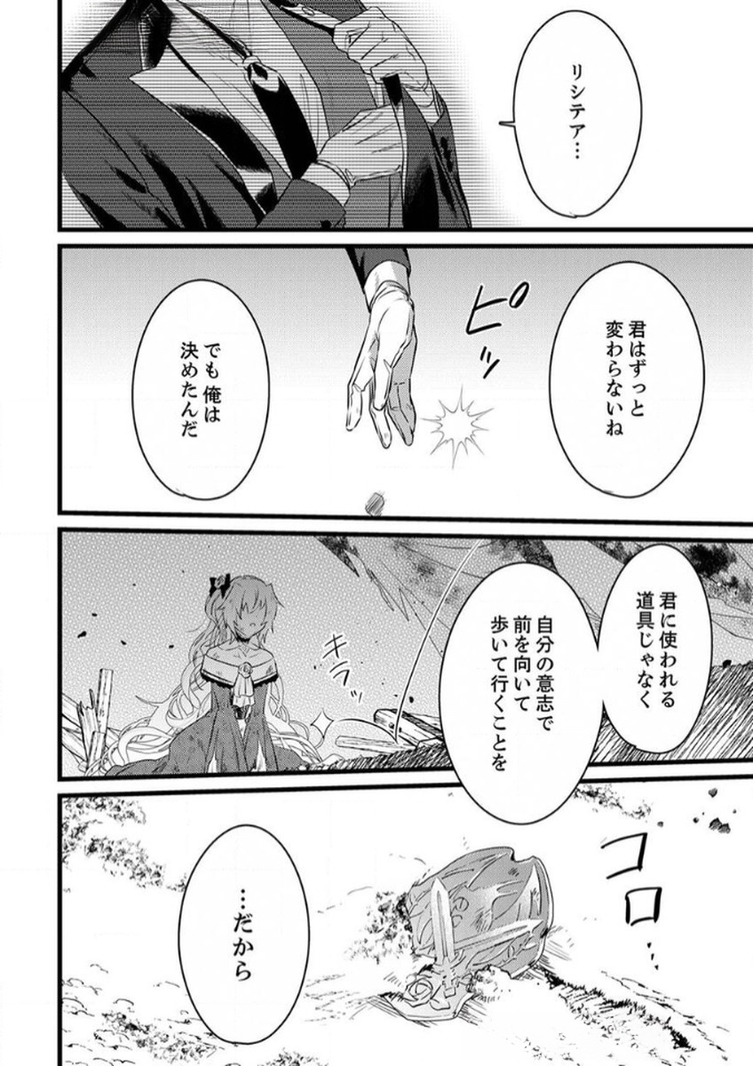 SHITSUJI DESU GA NANIKA? ~OSANANAJIMI NO PAWAHARA KOUJO TO ZETSUEN SHITARA, RINKOKU NO HIMAWARI OUJO NI HIROWARETA NODE KONO MI WO SASAGEMASU~ Chapter 7 page 26 - nihonkuni.com