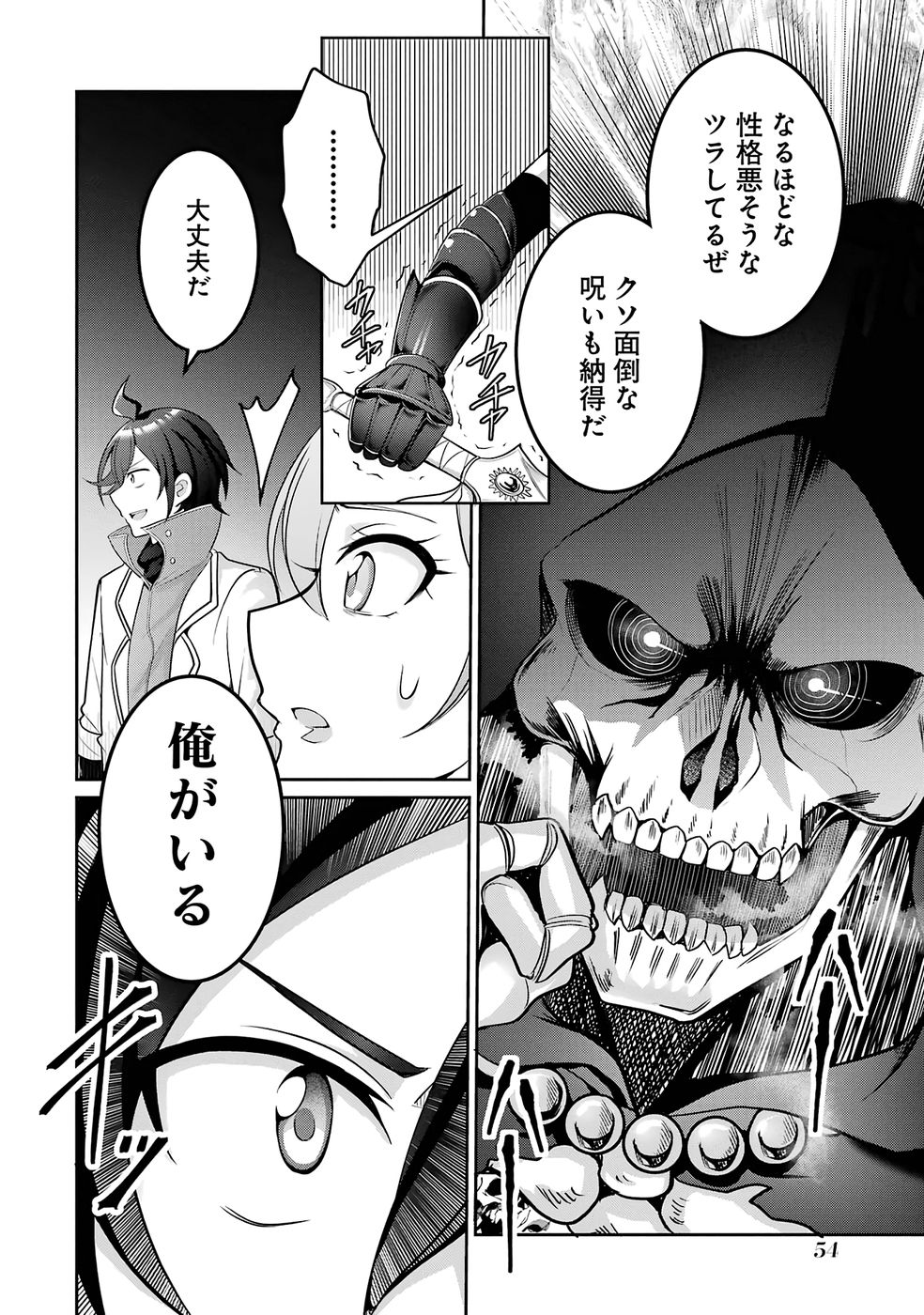 RETTOUSHOKU NO KAIFUKU JUTSUSHI, KAIFUKU ITEM NO HOU GA YAKU NI TATSU TO WARAWARERU GA, JITSU WA MUGEN NO MARYOKU WO HOKORU SAIKYOU BOUKENSHA NANO DE SUBETE WO CHIYU SHI MUSOU SHIMASU Chapter 2 - Page 14