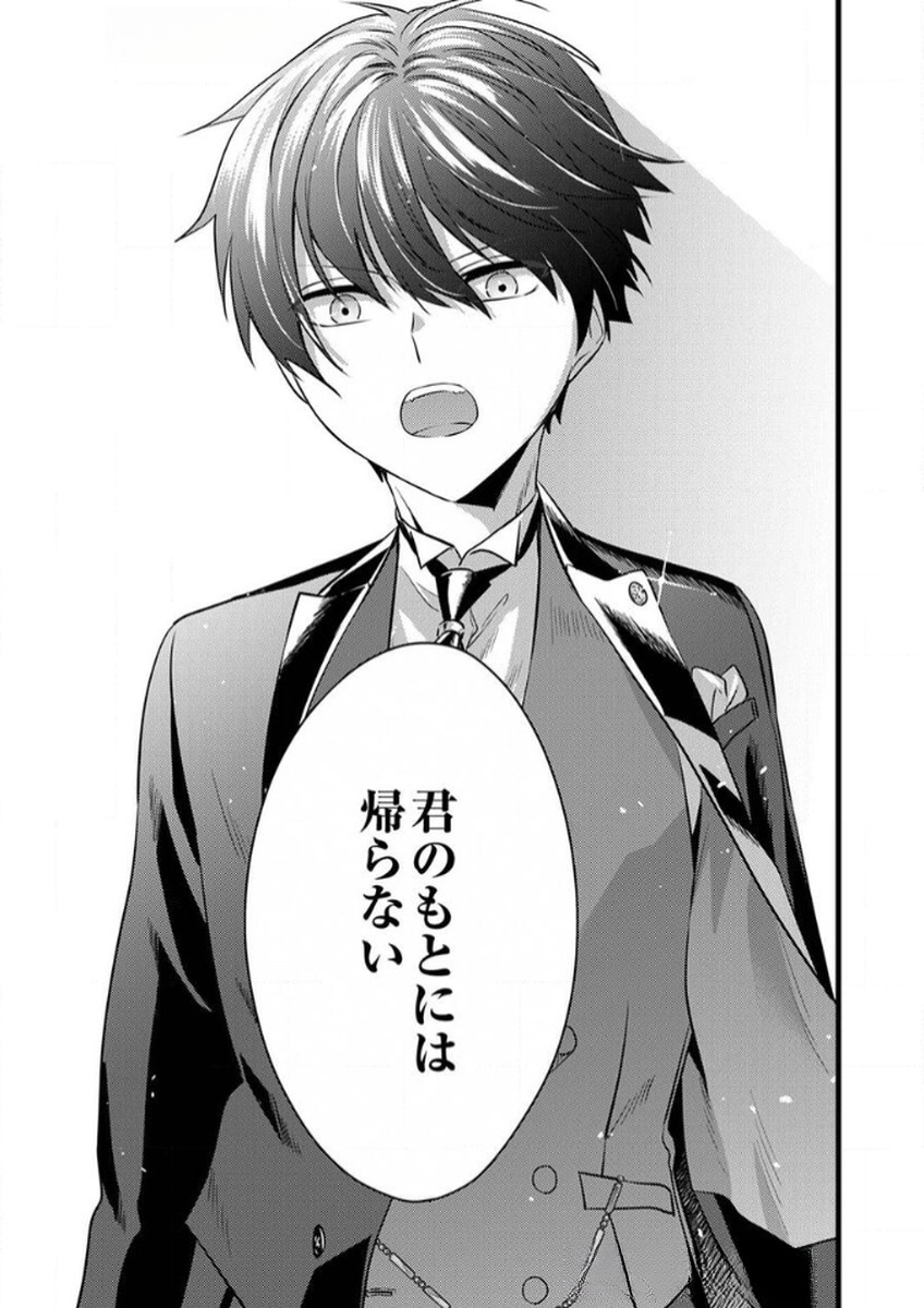 SHITSUJI DESU GA NANIKA? ~OSANANAJIMI NO PAWAHARA KOUJO TO ZETSUEN SHITARA, RINKOKU NO HIMAWARI OUJO NI HIROWARETA NODE KONO MI WO SASAGEMASU~ Chapter 7 page 27 - nihonkuni.com