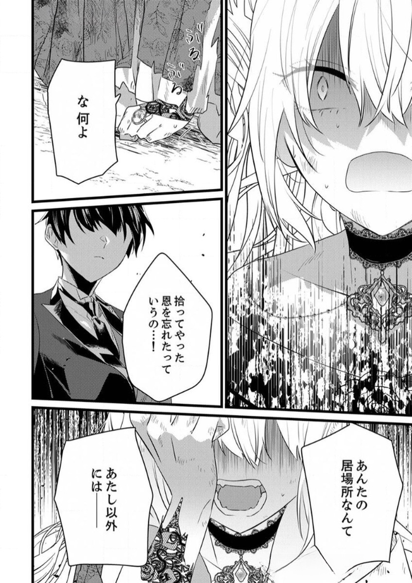 SHITSUJI DESU GA NANIKA? ~OSANANAJIMI NO PAWAHARA KOUJO TO ZETSUEN SHITARA, RINKOKU NO HIMAWARI OUJO NI HIROWARETA NODE KONO MI WO SASAGEMASU~ Chapter 7 page 28 - nihonkuni.com