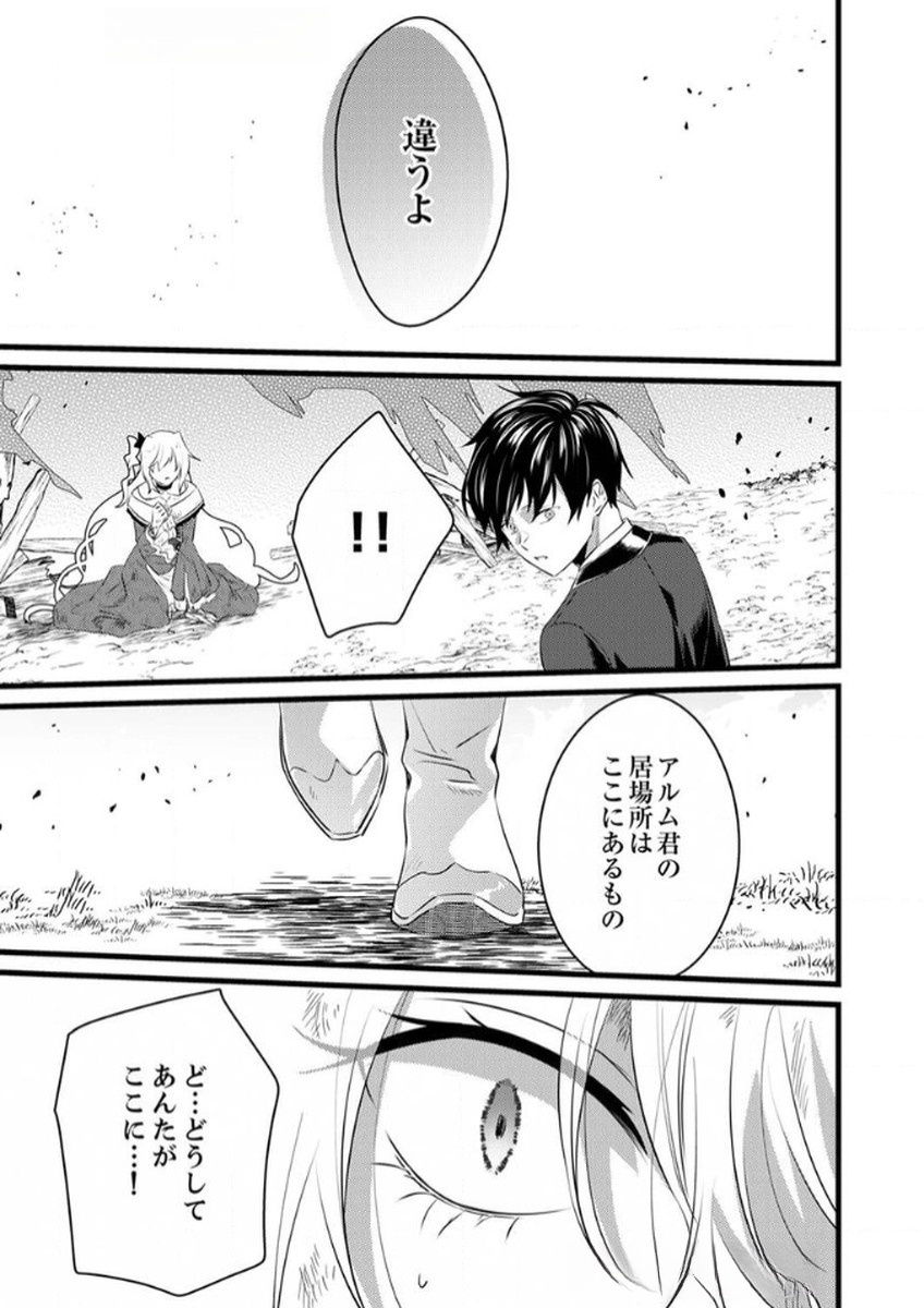 SHITSUJI DESU GA NANIKA? ~OSANANAJIMI NO PAWAHARA KOUJO TO ZETSUEN SHITARA, RINKOKU NO HIMAWARI OUJO NI HIROWARETA NODE KONO MI WO SASAGEMASU~ Chapter 7 page 29 - nihonkuni.com