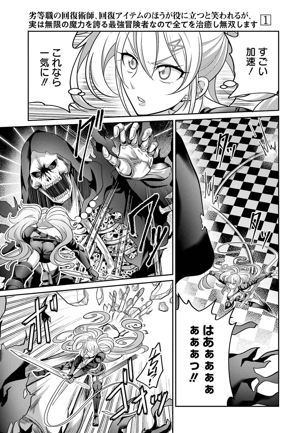 RETTOUSHOKU NO KAIFUKU JUTSUSHI, KAIFUKU ITEM NO HOU GA YAKU NI TATSU TO WARAWARERU GA, JITSU WA MUGEN NO MARYOKU WO HOKORU SAIKYOU BOUKENSHA NANO DE SUBETE WO CHIYU SHI MUSOU SHIMASU Chapter 2 - Page 17