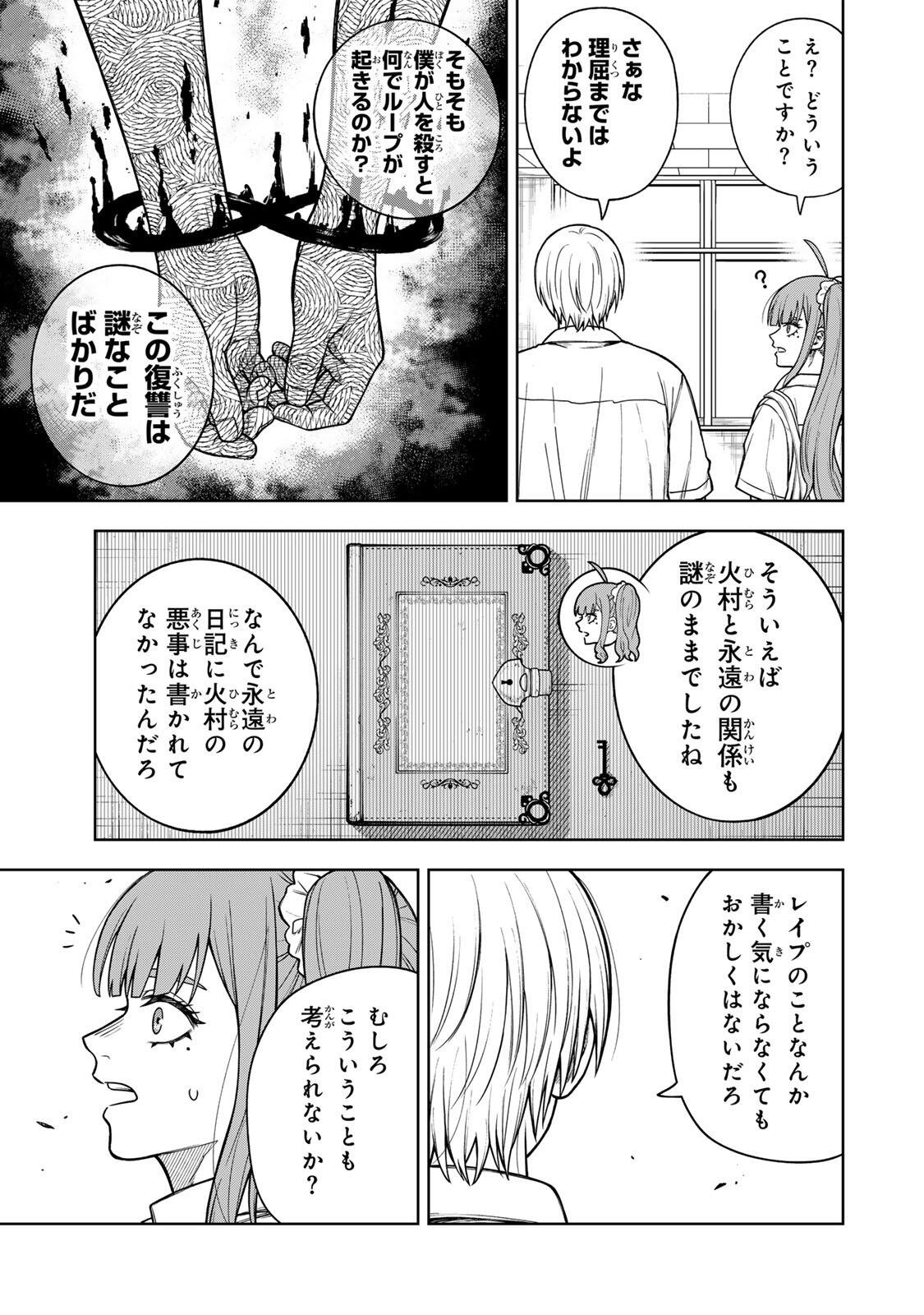 SOSHITE SETSUNA WA KURIKAESU Chapter 12 page 5 - nihonkuni.com