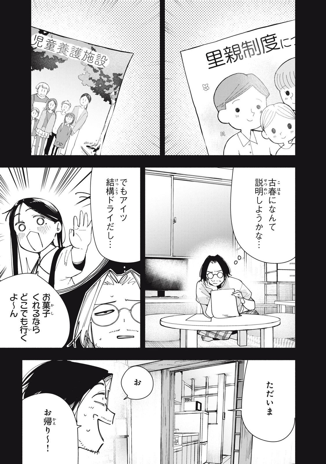 YANE NO SHITA NO ARTEMIS Chapter 49 page 5 - nihonkuni.com