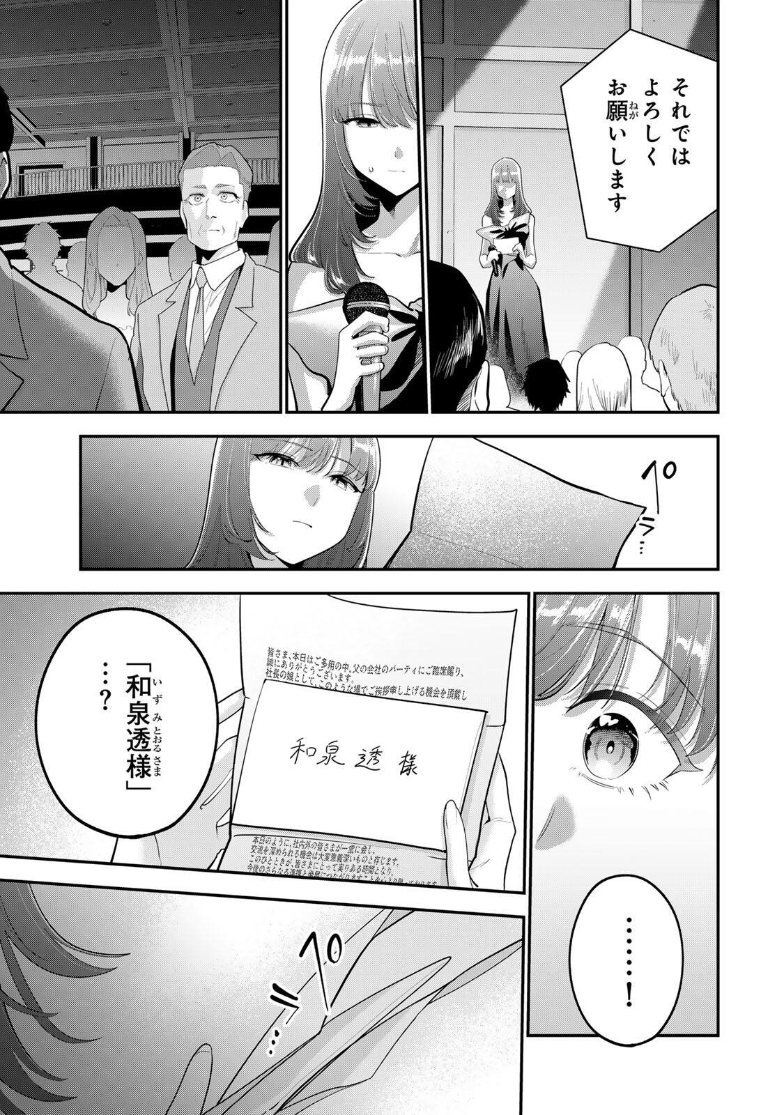 OYASUMI FUMI-SAN Chapter 65 page 5 - nihonkuni.com