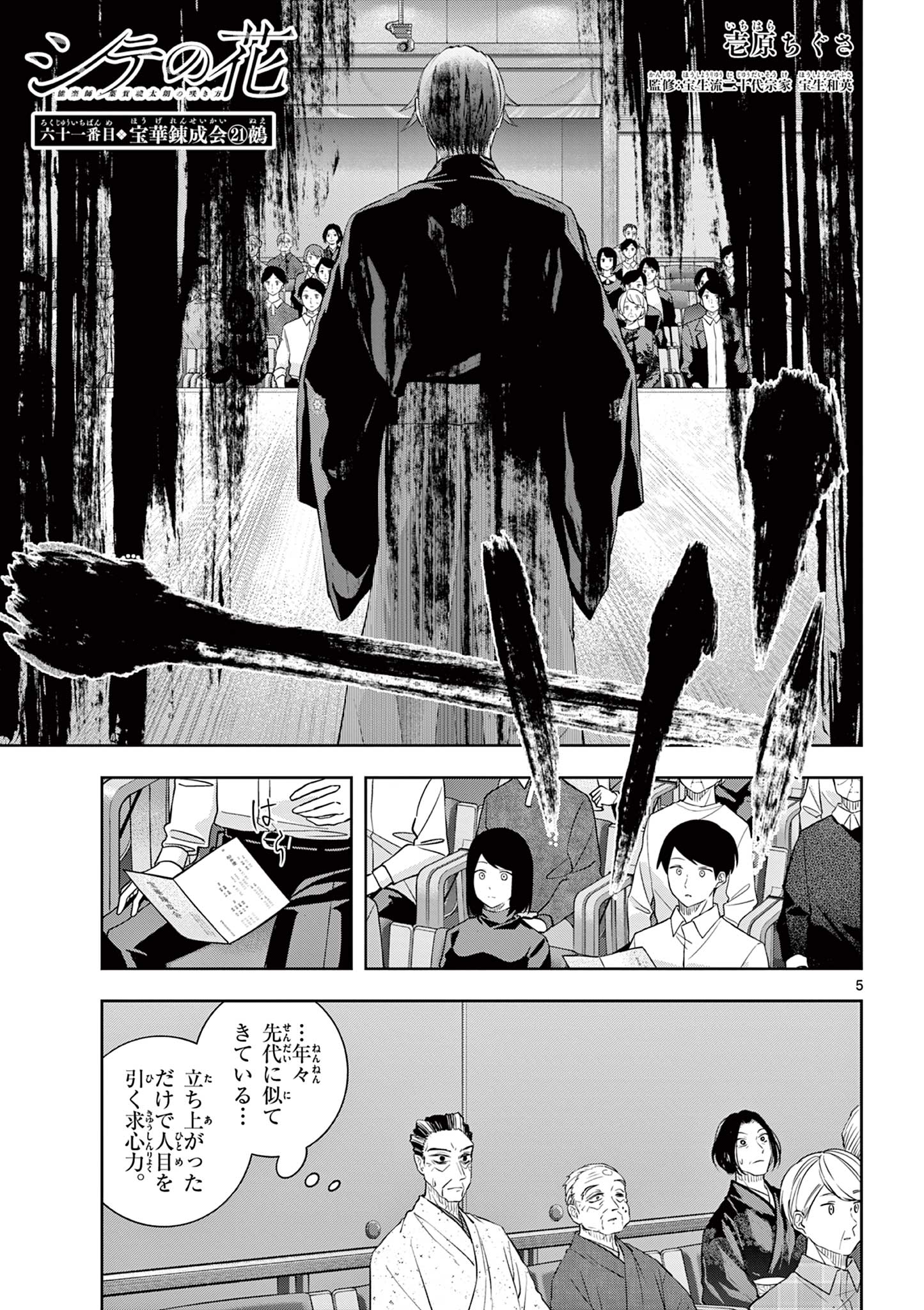 SHITE NO HANA - NOUGAKUSHI HAGA KOTAROU NO SAKIKATA Chapter 61 page 5 - nihonkuni.com