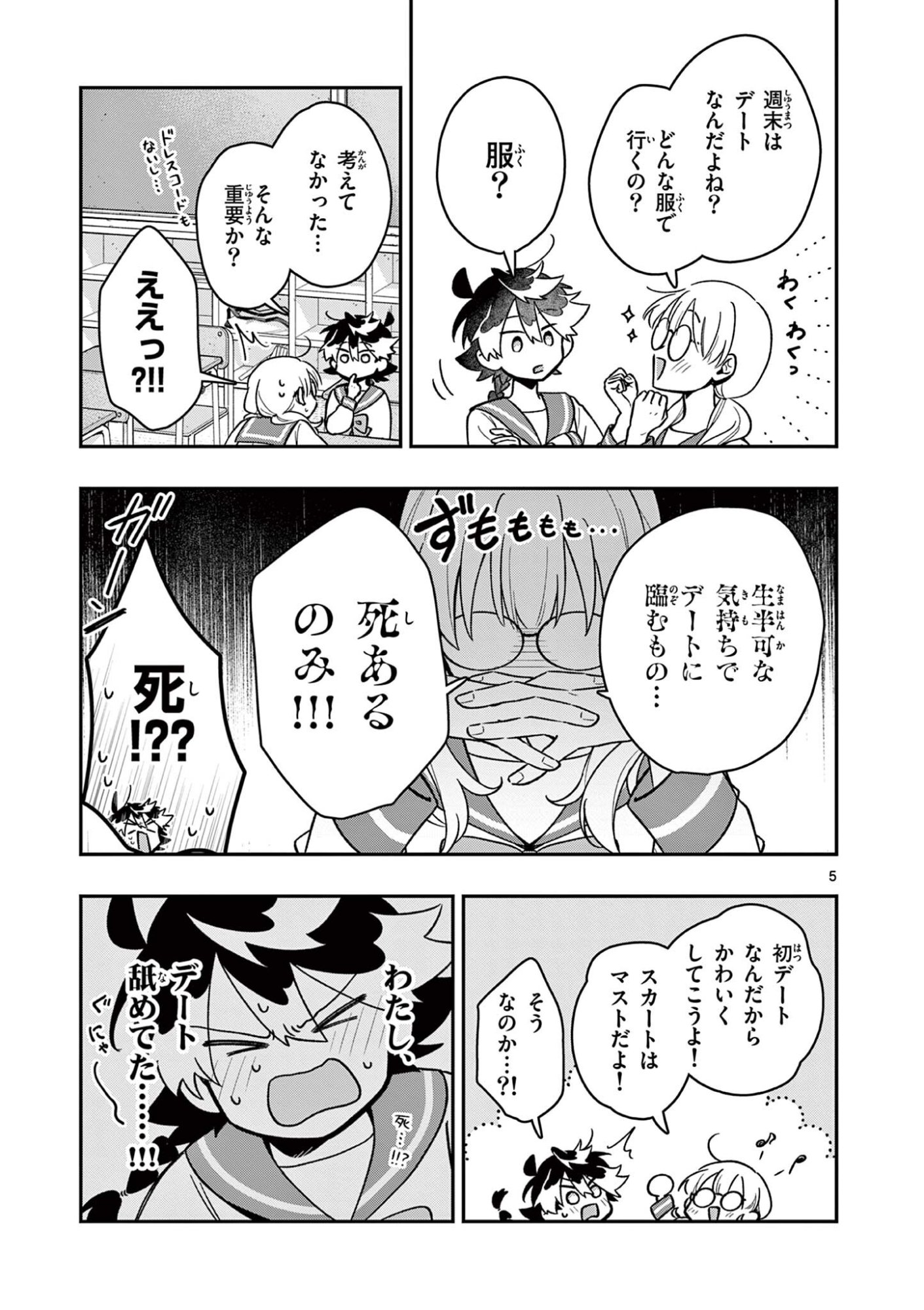 Read MAO-SAMA, RE RE REVENGE! Chapter 4 [High Quality / Full] - Page 5 - dark.nicomanga.com