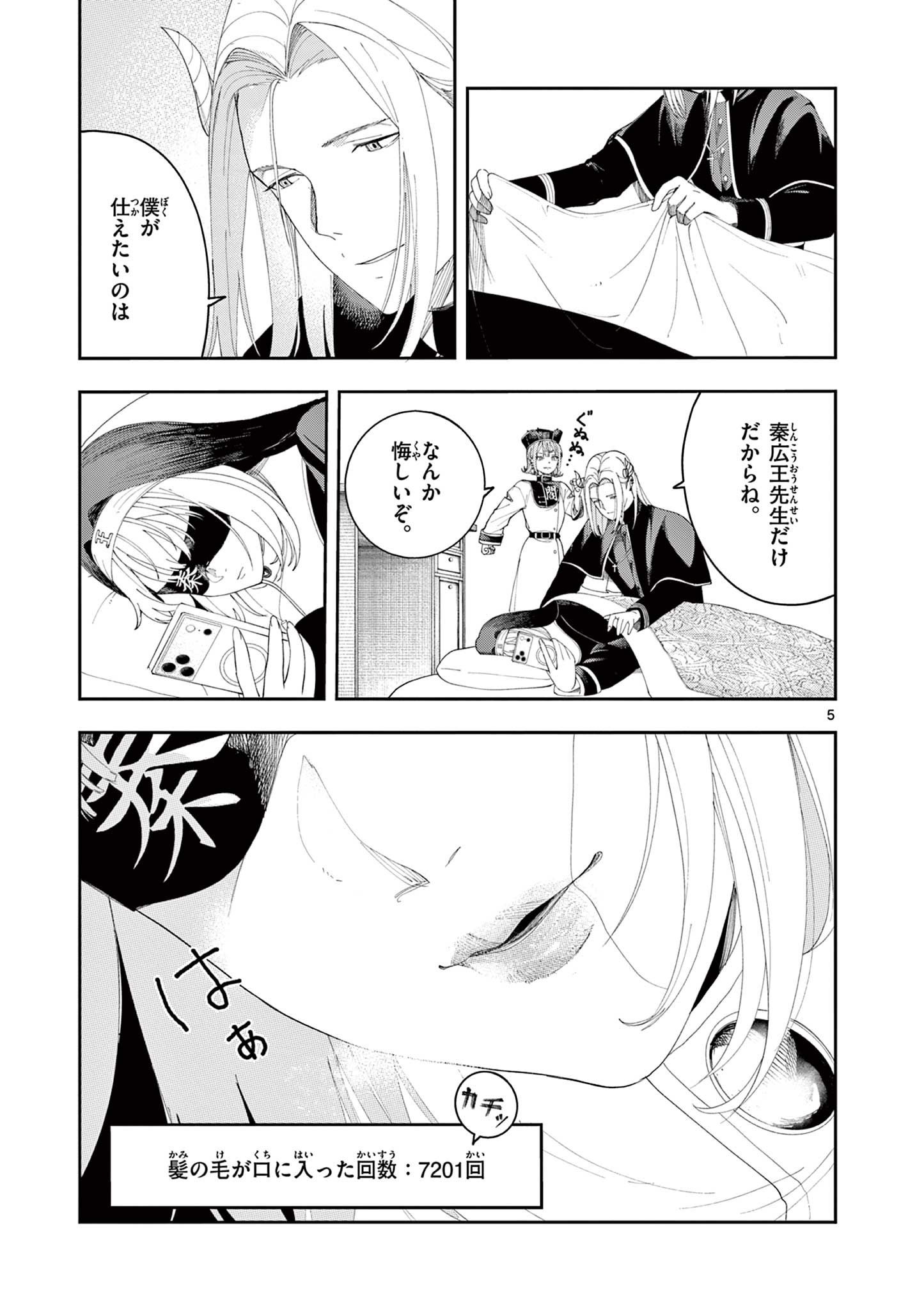Read ENMA-CHAN NO RESULT Chapter 12 [High Quality / Full] - Page 5 - dark.nicomanga.com