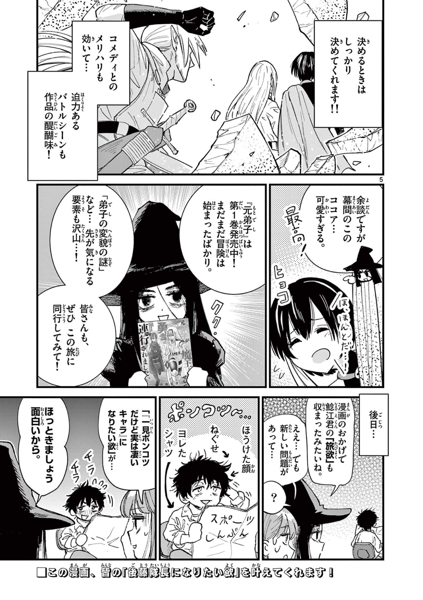 UEBURI WA SUSUMETAI Chapter 35 page 5 - nihonkuni.com
