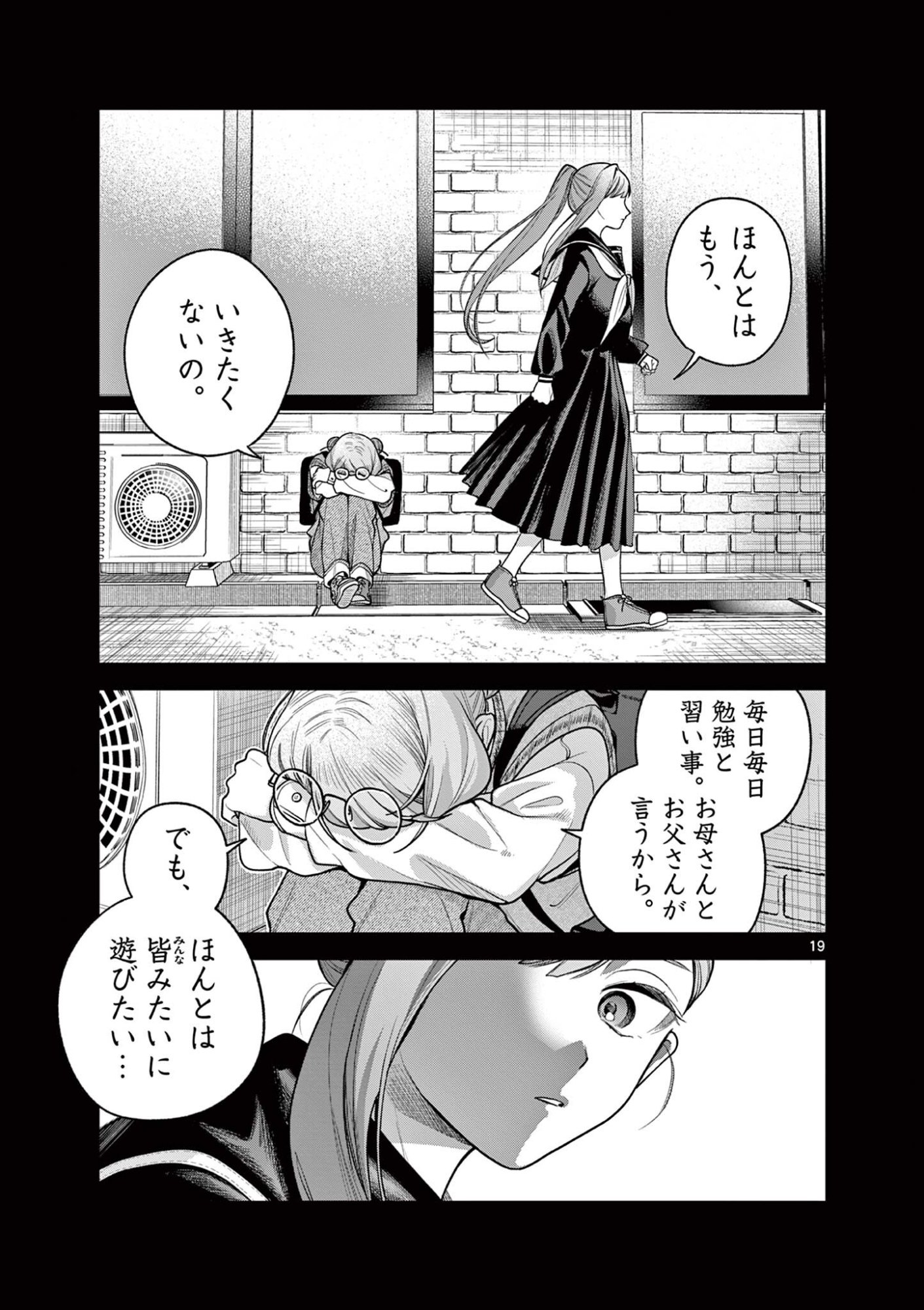 JYANOME-SAN WANTS TO SMILE! Chapter 9.2 page 5 - nihonkuni.com