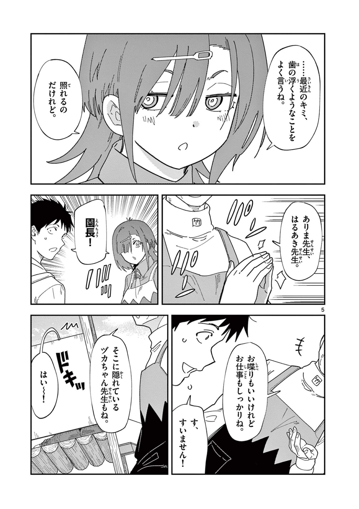 Read OUMA NO ARIMA-SENSEI Chapter 58 [High Quality / Full] - Page 5 - dark.nicomanga.com