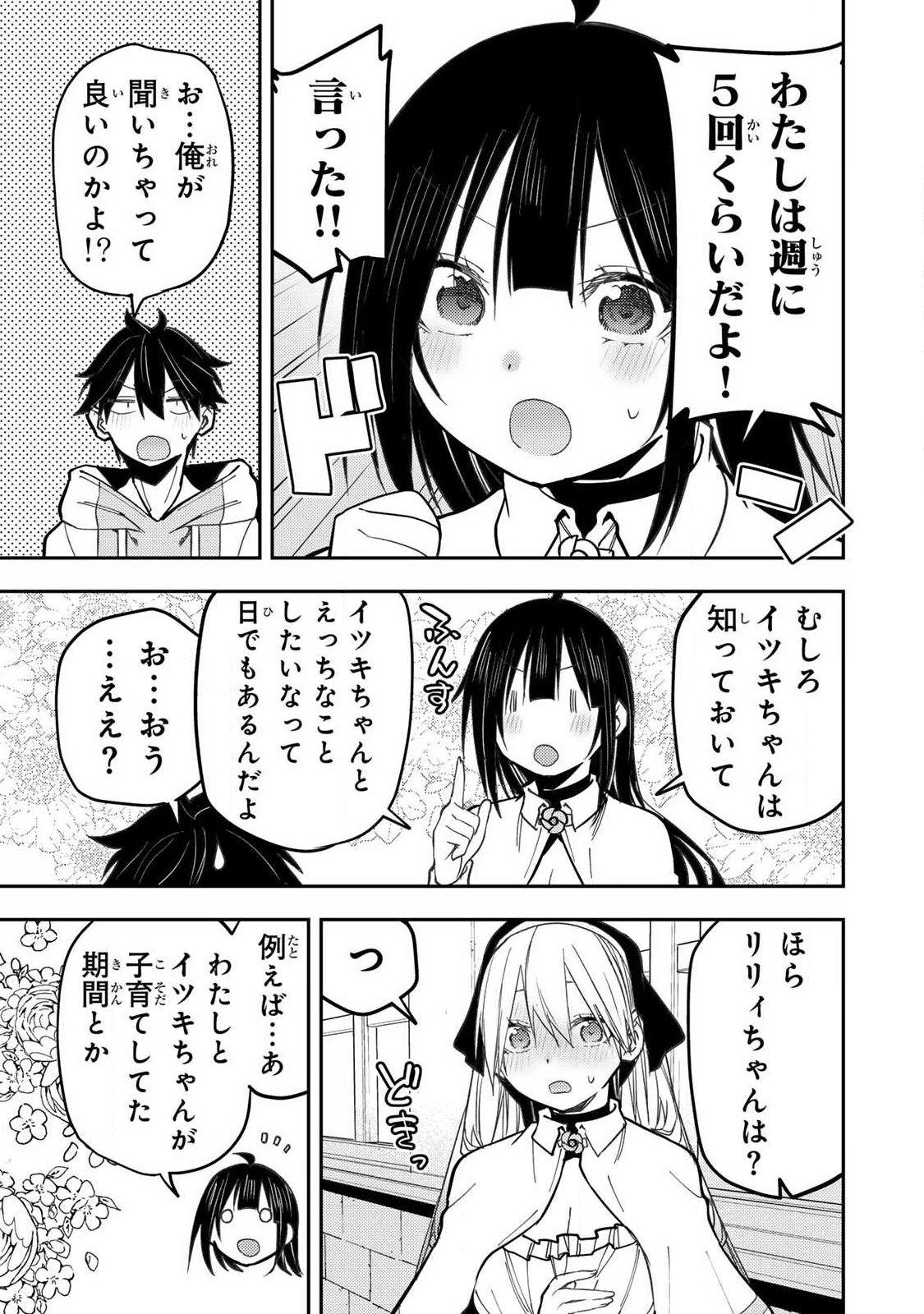 SEINARU OTOME TO HIMEGOTO WO Chapter 98 page 5 - nihonkuni.com