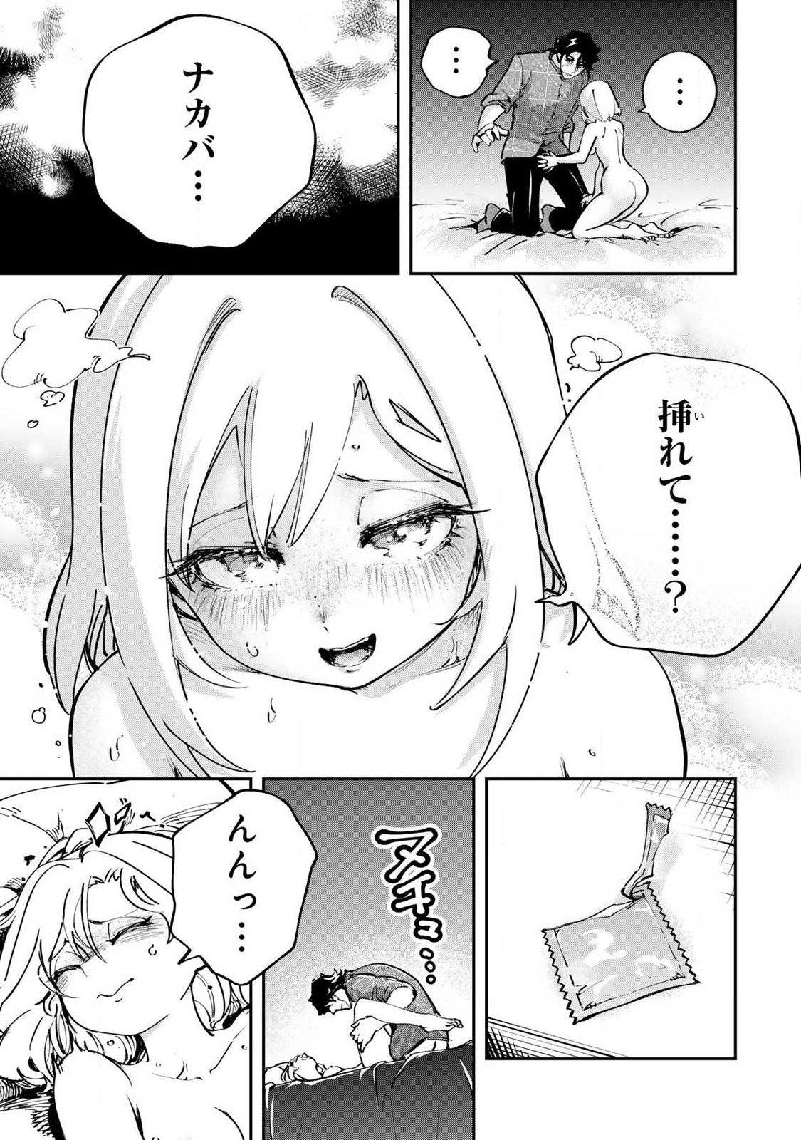 KONNANO ZENZEN EROKUNAI! Chapter 12.2 page 5 - nihonkuni.com