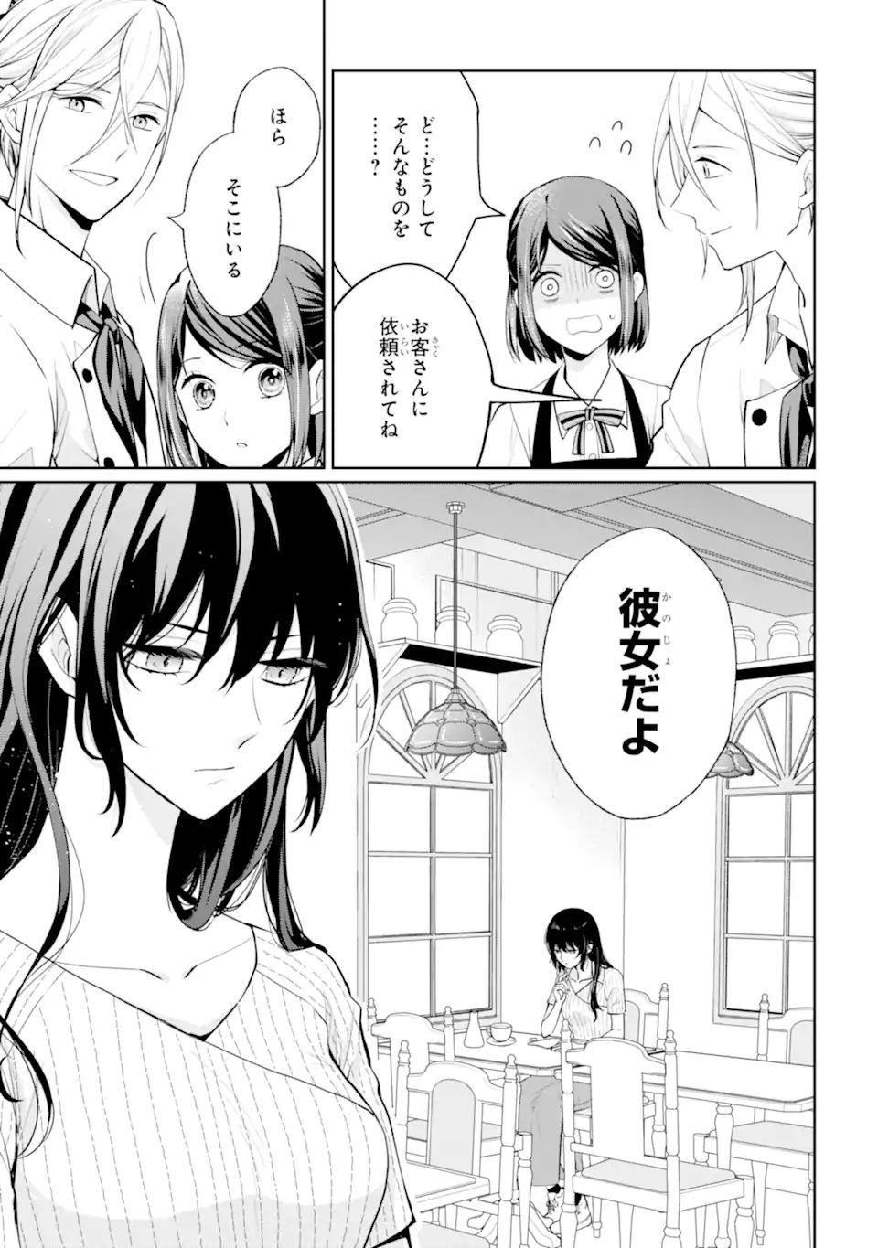 MUSHOKU NO WATASHI TO TENNEN HĀBU ŌJI NO MAJO RESHIPI Chapter 9.1 page 5 - nihonkuni.com