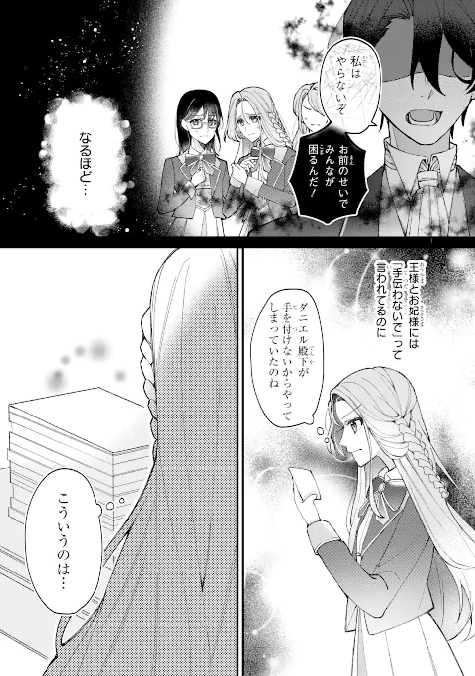 YADOYA NO KANBANMUSUME, KOUSHAKU REIJOU TO IREKAWARU Chapter 3.2 page 5 - nihonkuni.com