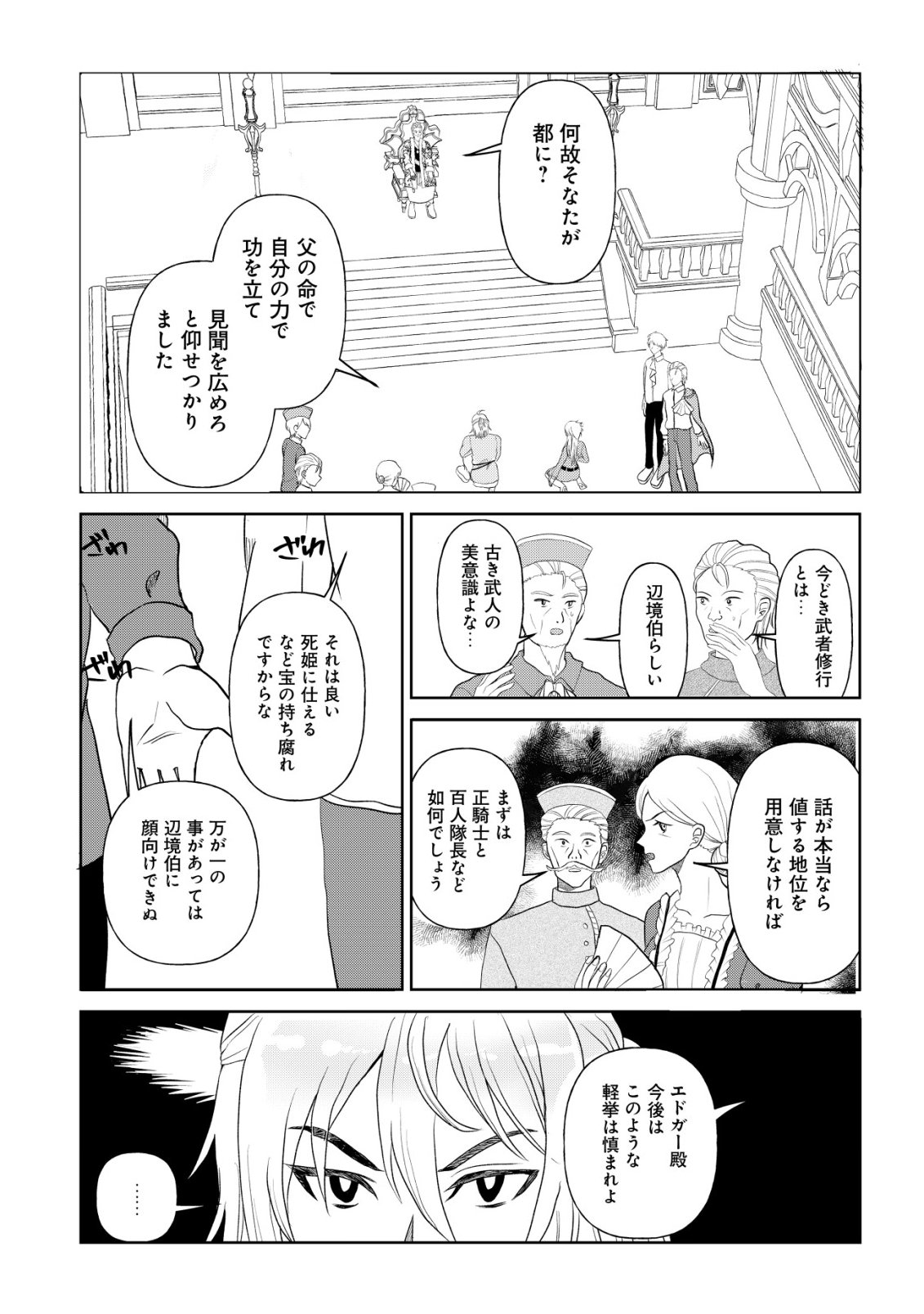 SHIHIME TO YOBARETA MAHOUTSUKAI TO HENKYOU NO SAIKYOU KENSHI Chapter 3 page 5 - nihonkuni.com