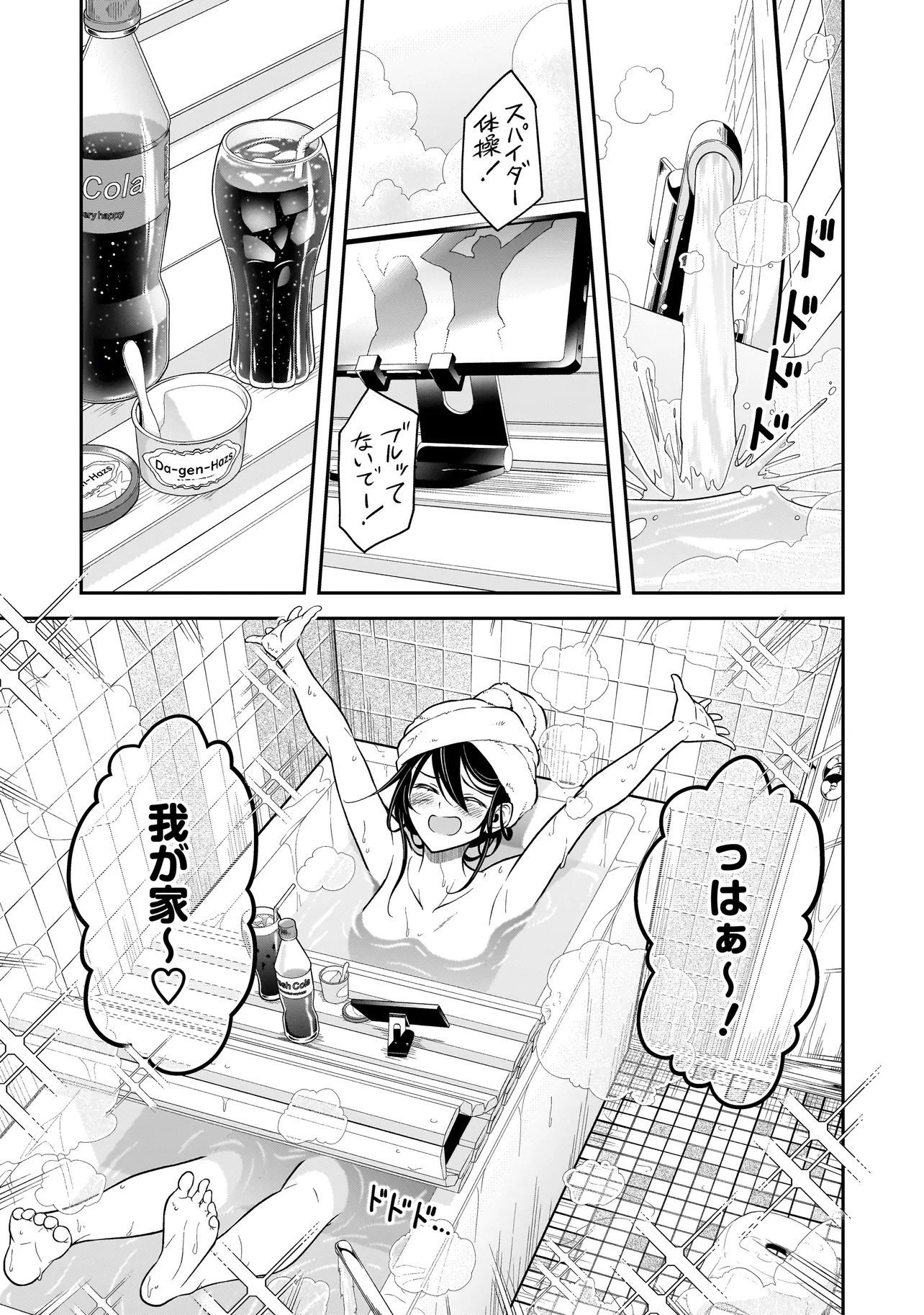JOSHIKOUSEI GA, KOROSHIYA TO. Chapter 4.1 page 5 - nihonkuni.com