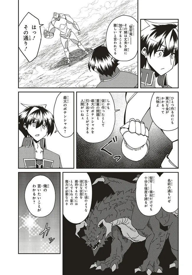 ISSHO NI KEN NO SHUGYOU O SHITA OSANANAJIMI GA DOREI NI NATTEITA NO DE, S-RANK BOUKENSHA NO BOKU WA KANOJO O KATTE MAMORU KOTO NI SHITA Chapter 32.1 page 5 - nihonkuni.com